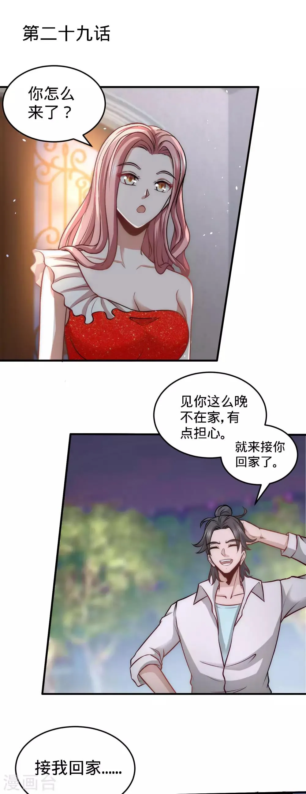 第29话 女暴龙，又见面了 第1页
