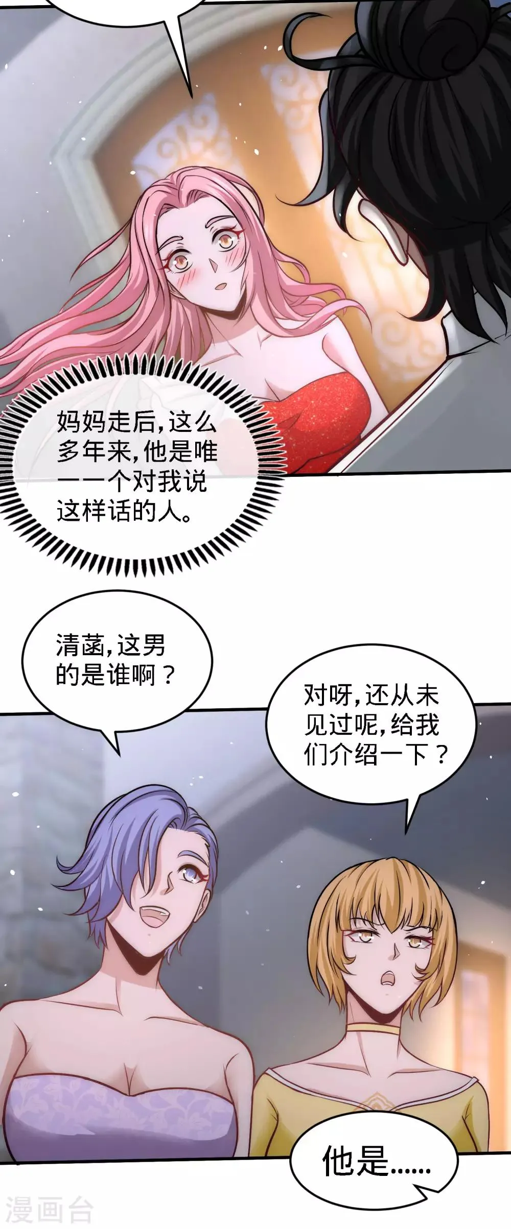 第29话 女暴龙，又见面了 第2页
