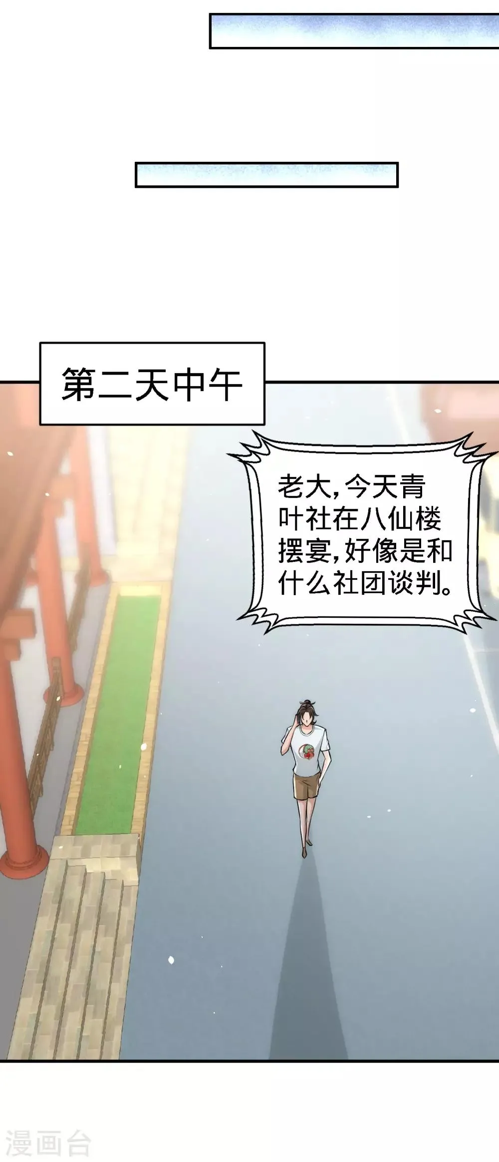 第29话 女暴龙，又见面了 第4页