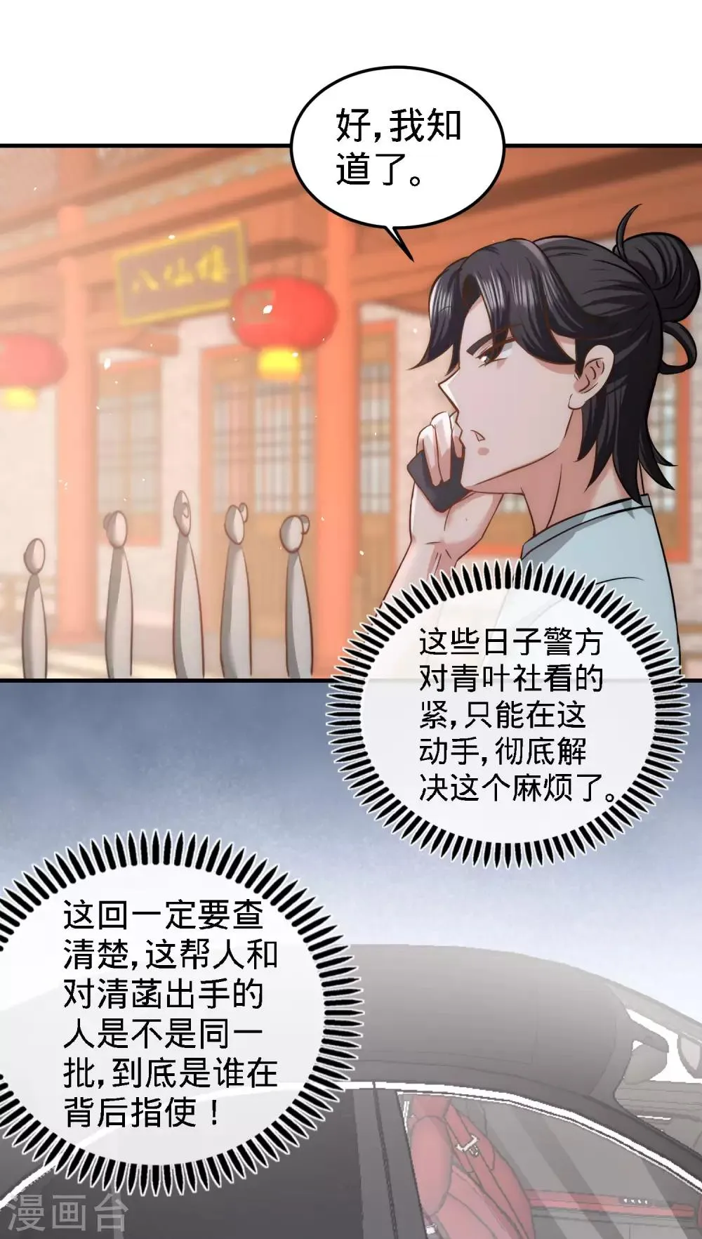 第29话 女暴龙，又见面了 第5页