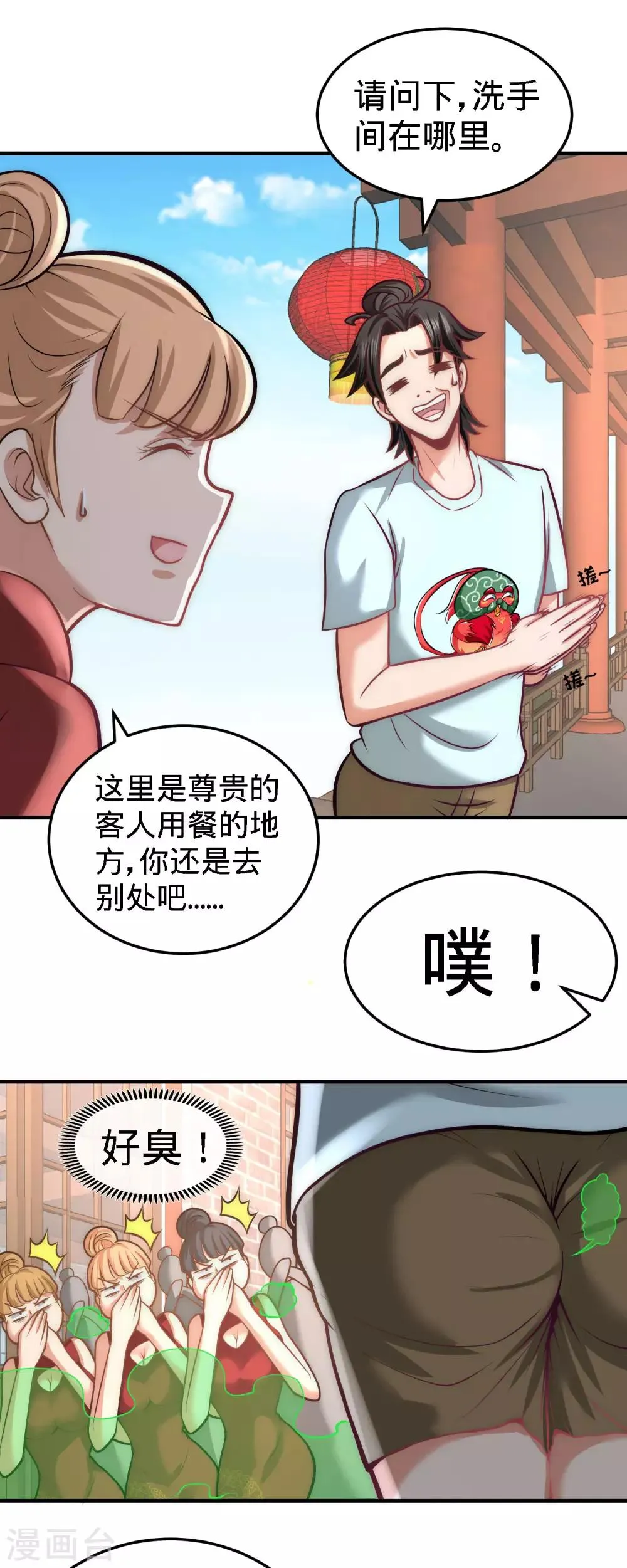 第29话 女暴龙，又见面了 第8页