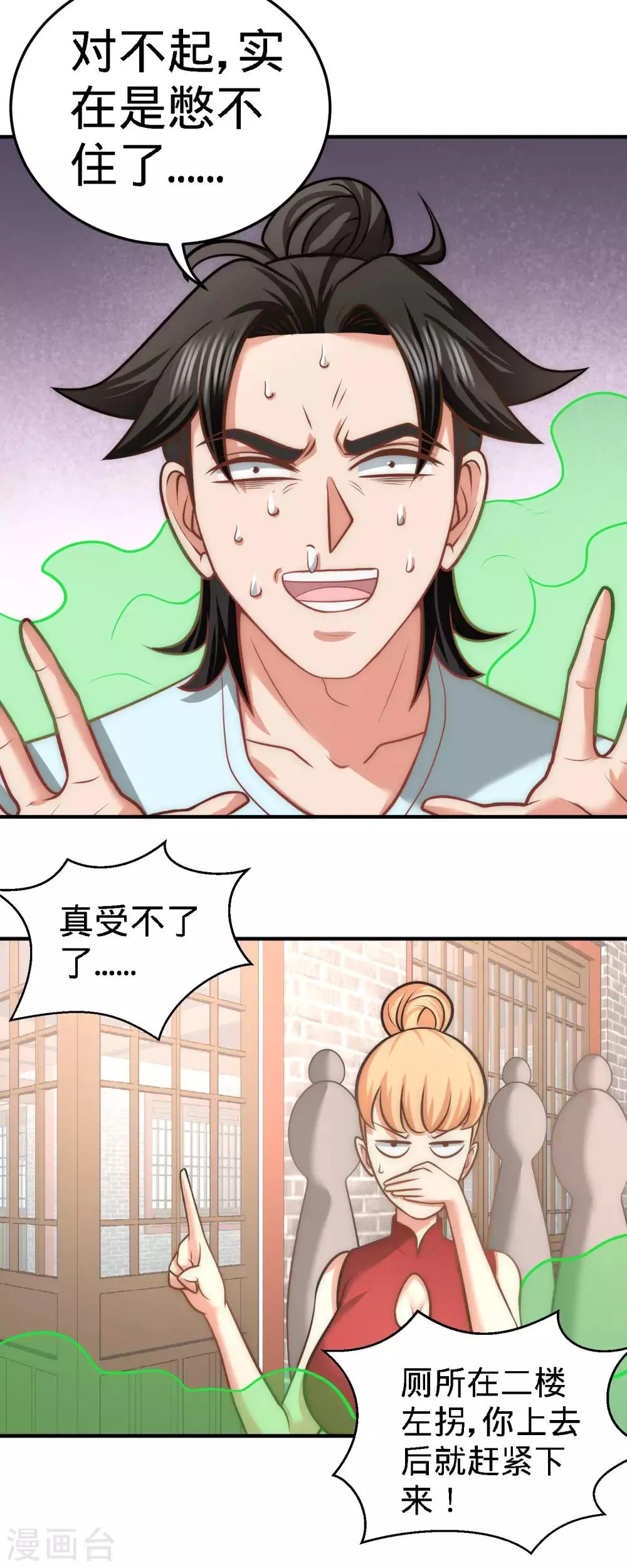 第29话 女暴龙，又见面了 第9页