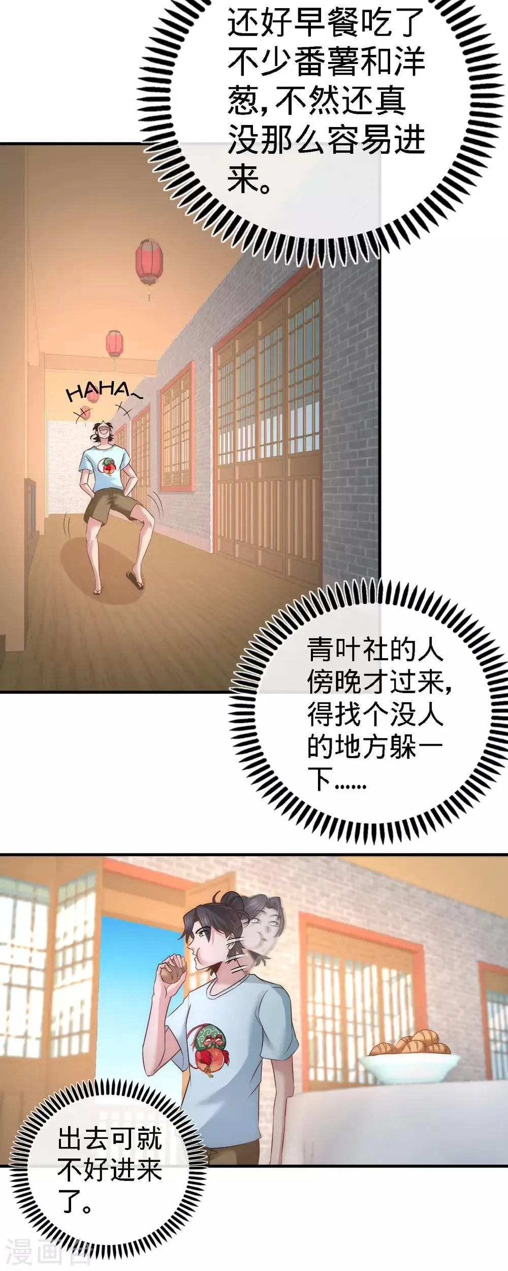 第29话 女暴龙，又见面了 第11页