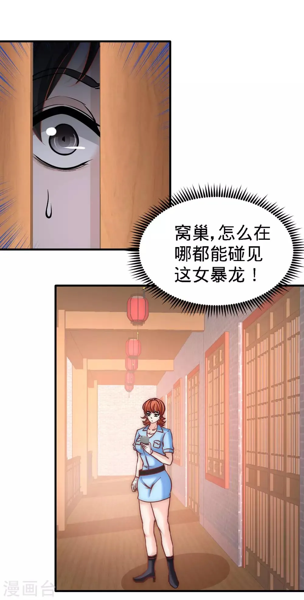 第29话 女暴龙，又见面了 第14页