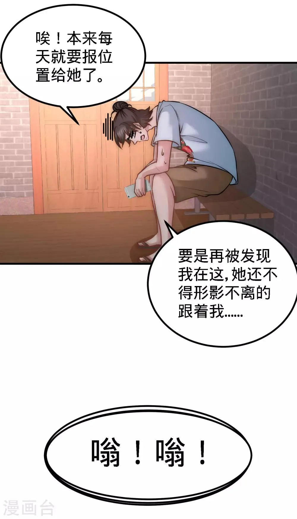 第29话 女暴龙，又见面了 第15页