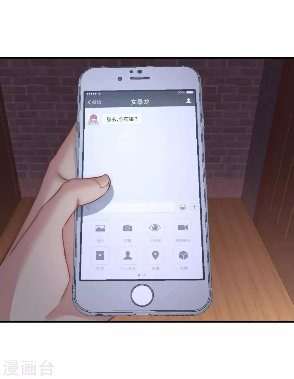 第29话 女暴龙，又见面了 第16页