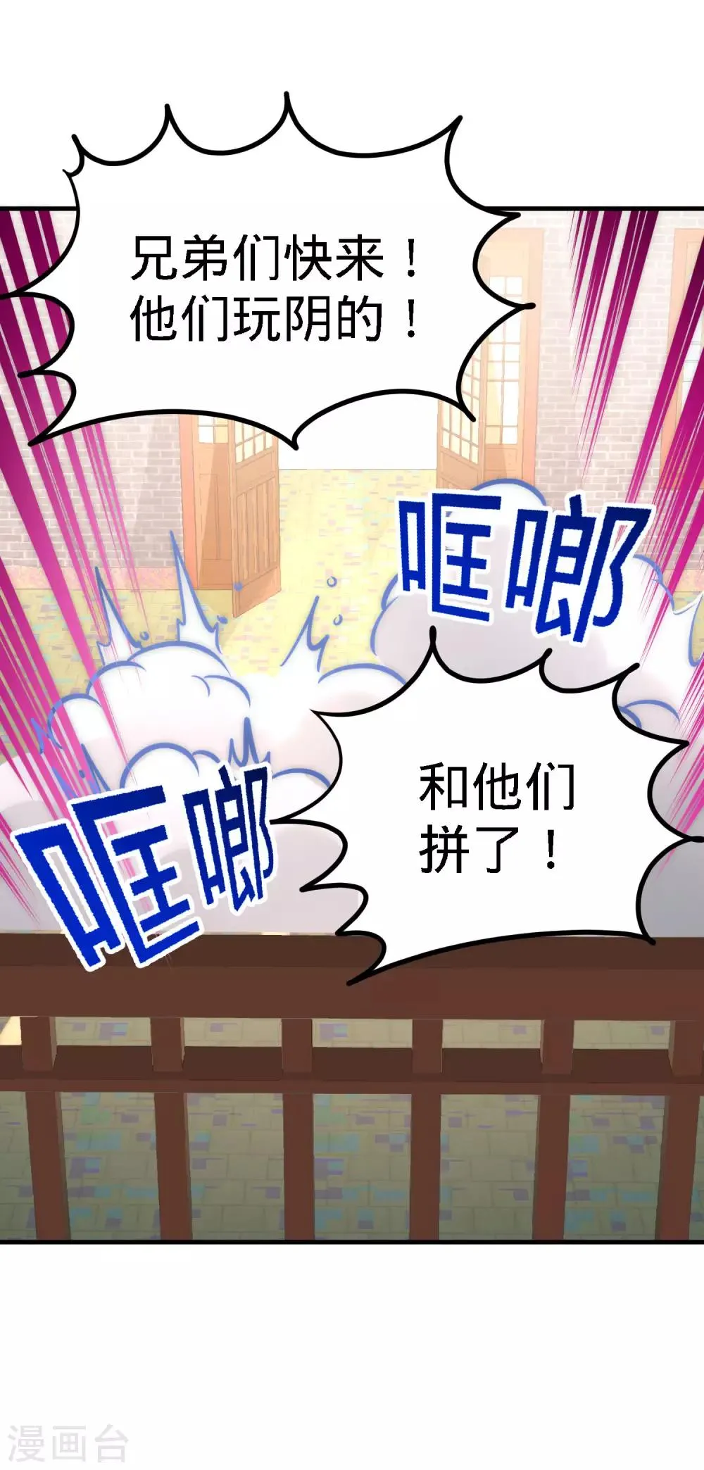 第30话 他们居然是父女 第4页