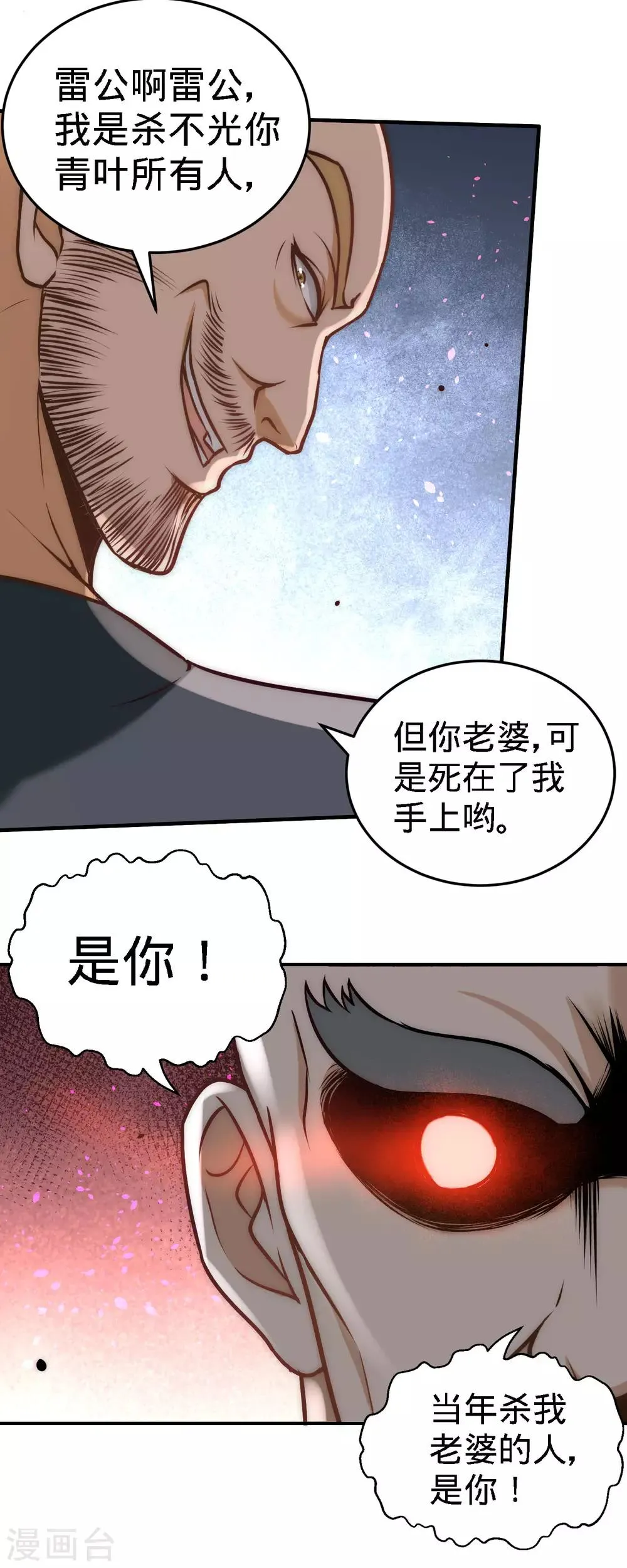 第30话 他们居然是父女 第13页