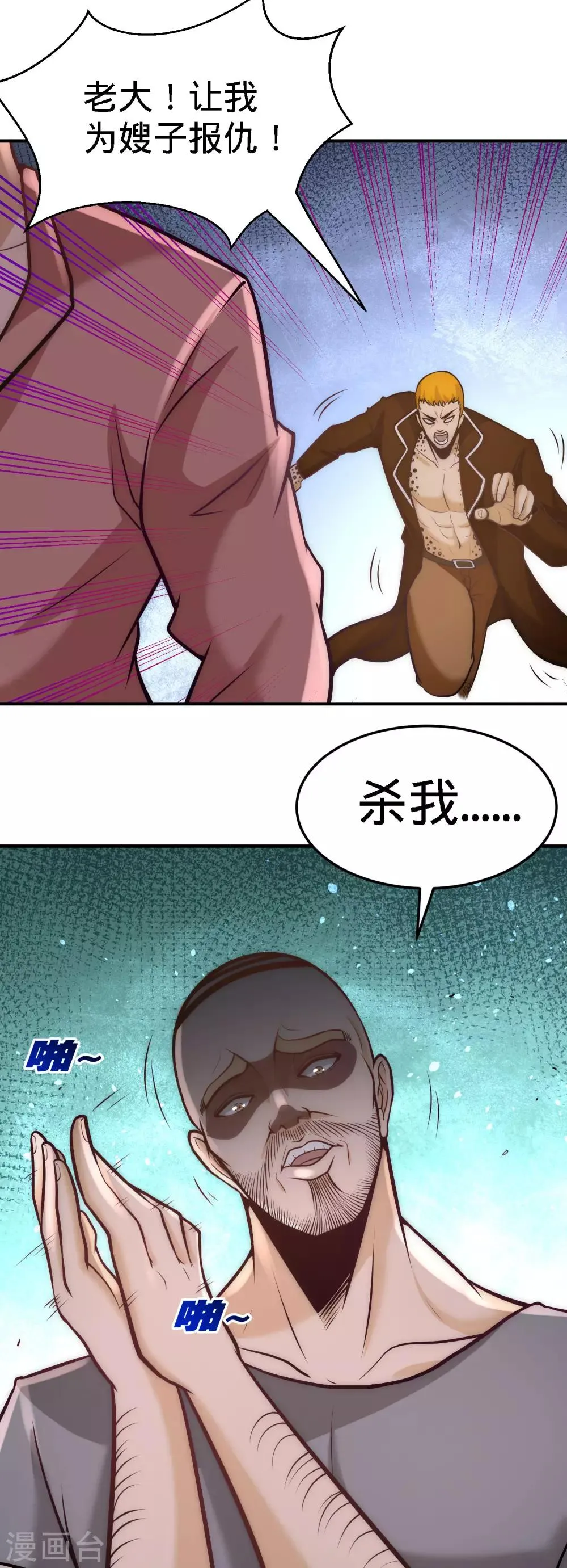 第30话 他们居然是父女 第14页