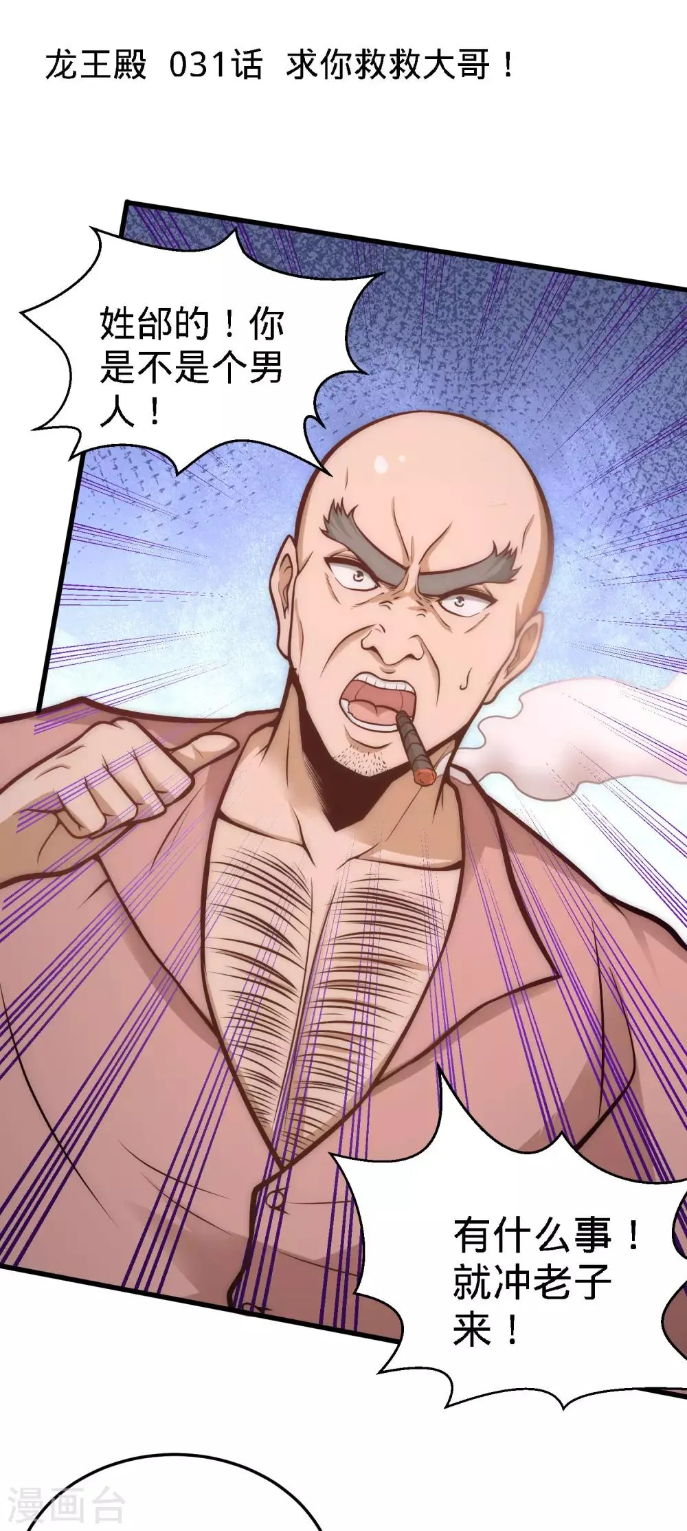 第31话 求你救救大哥！ 第1页