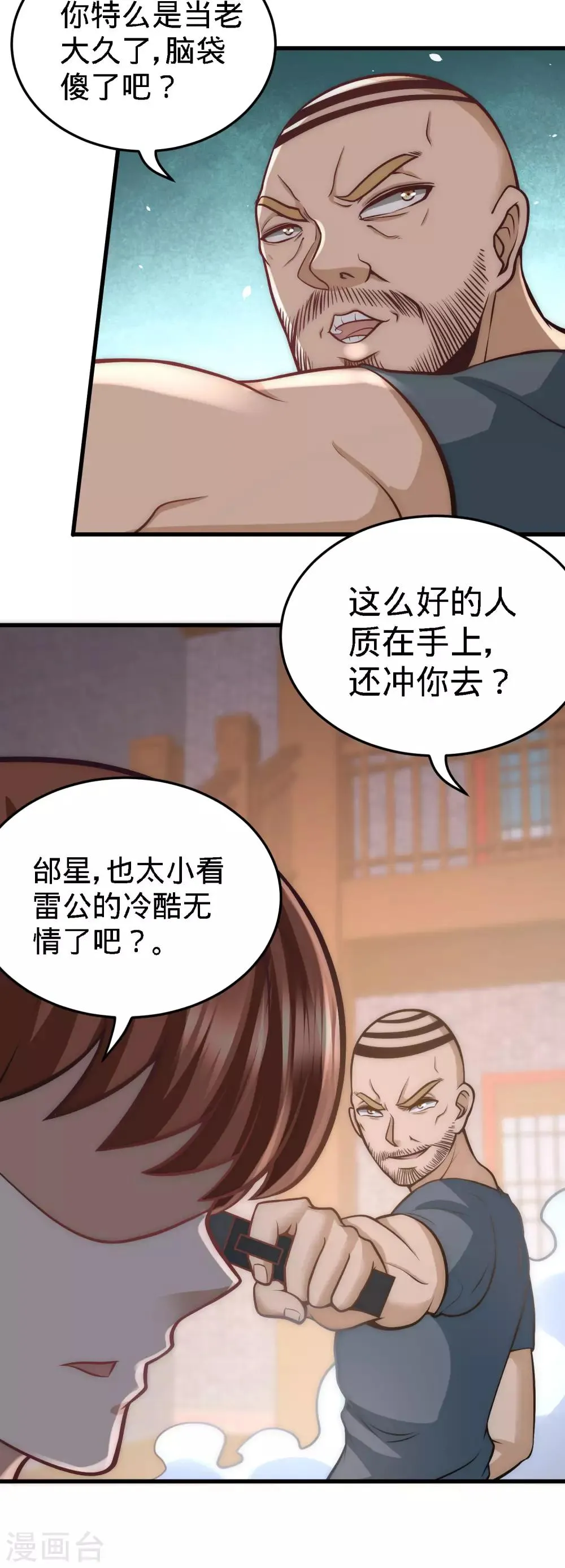 第31话 求你救救大哥！ 第2页