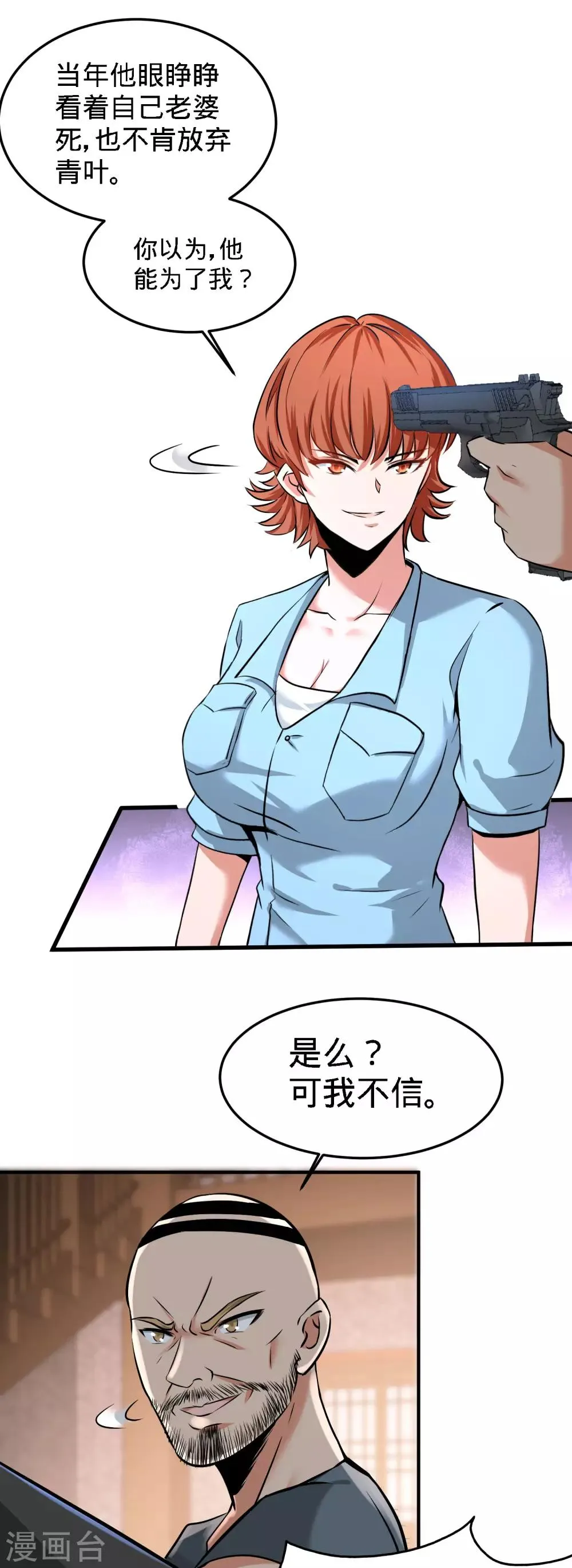 第31话 求你救救大哥！ 第3页
