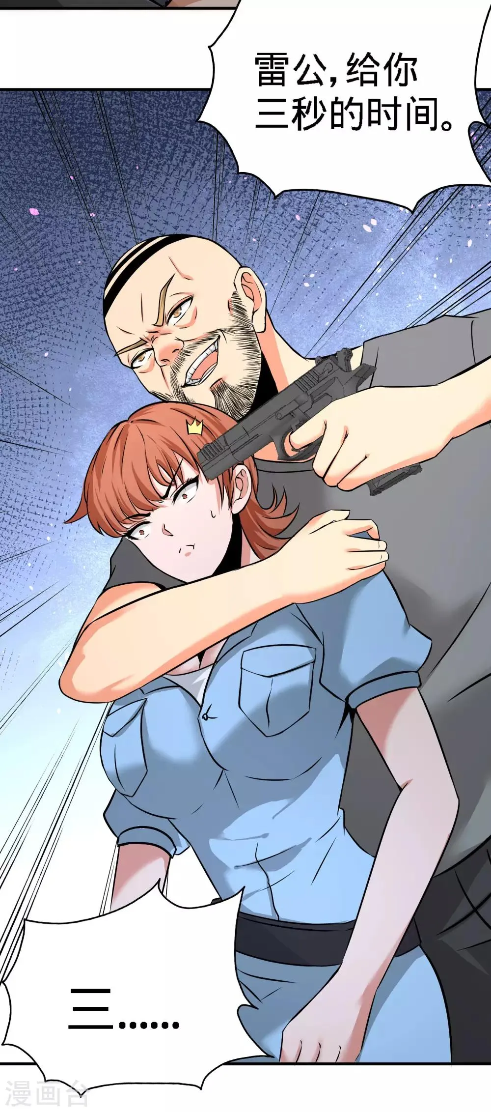 第31话 求你救救大哥！ 第4页