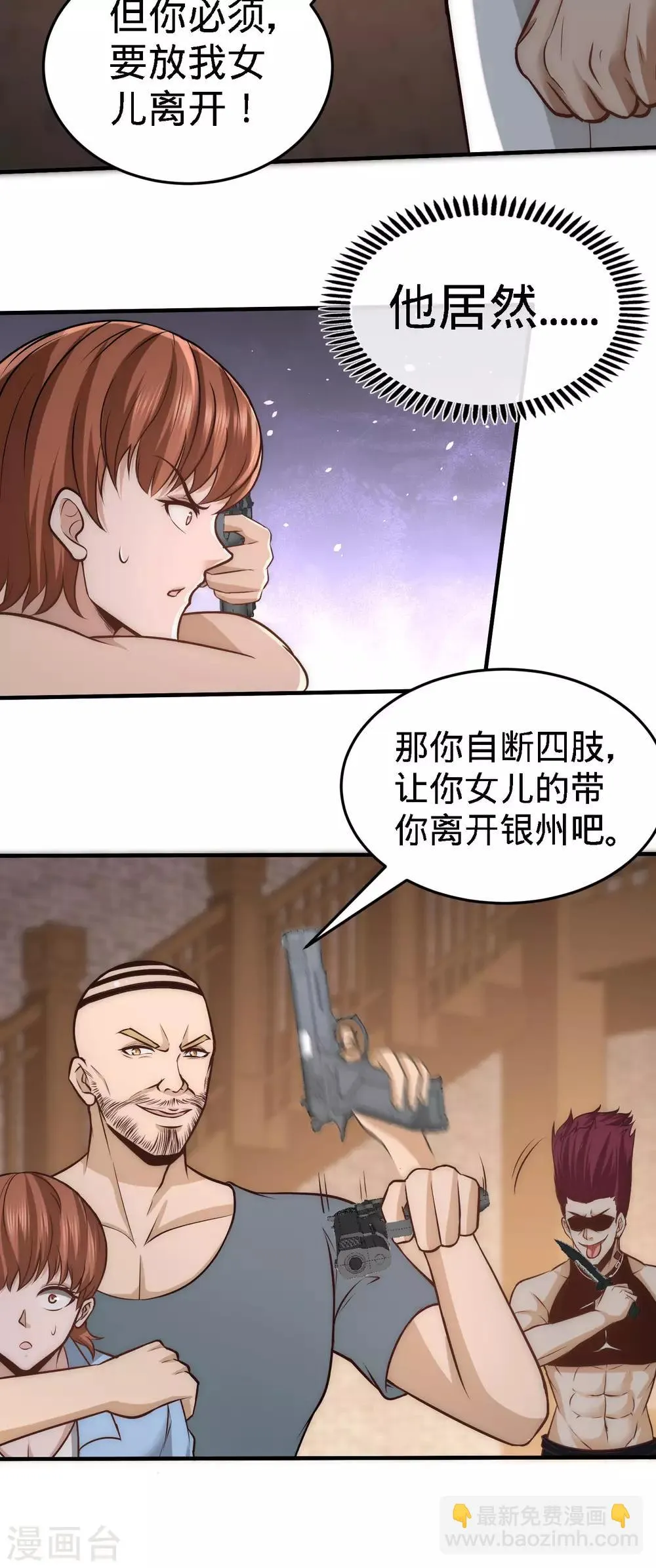第31话 求你救救大哥！ 第9页