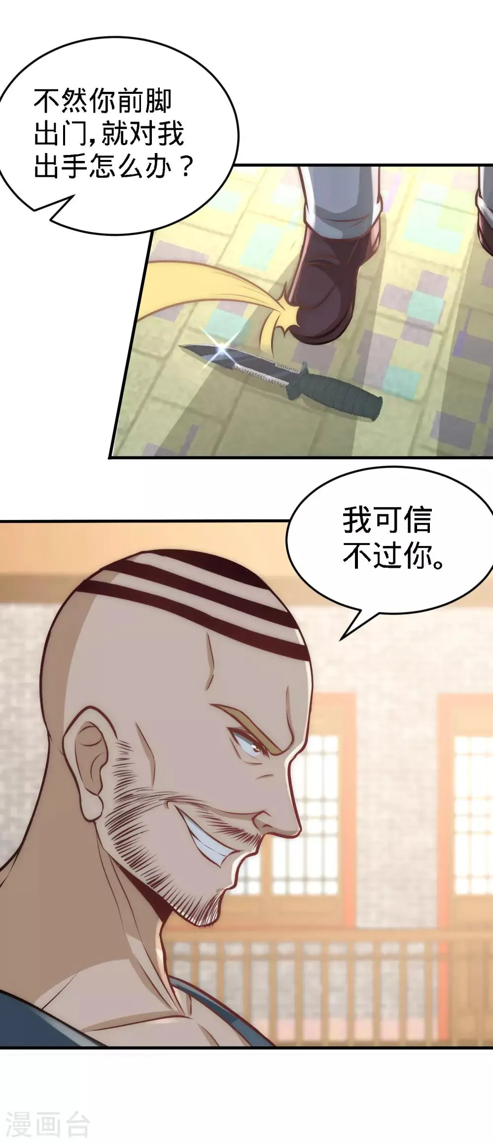 第31话 求你救救大哥！ 第10页