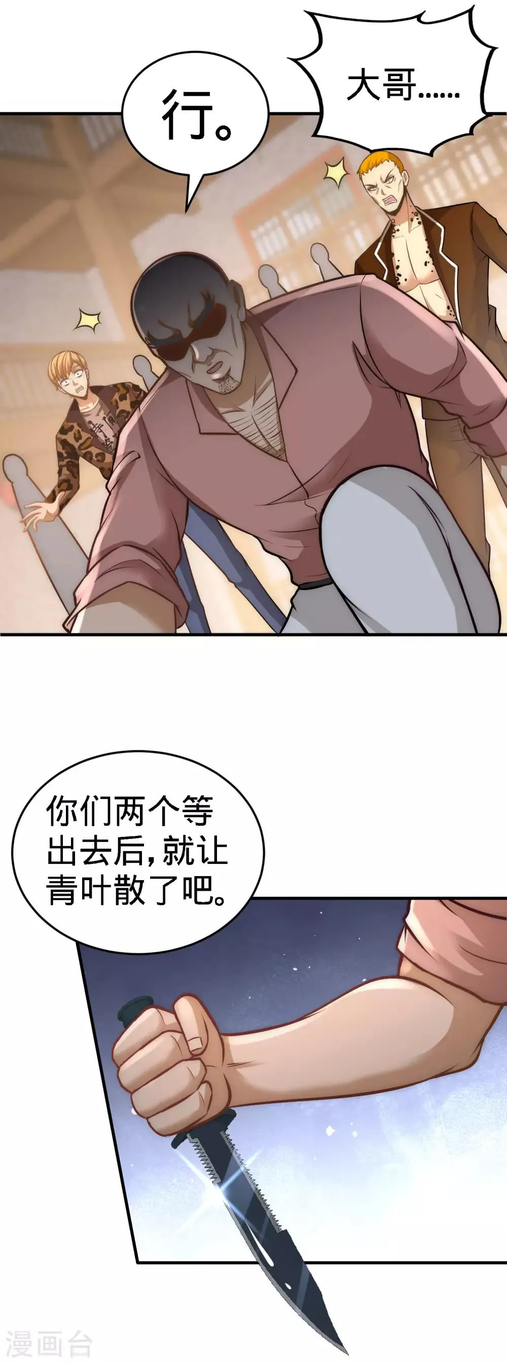 第31话 求你救救大哥！ 第11页