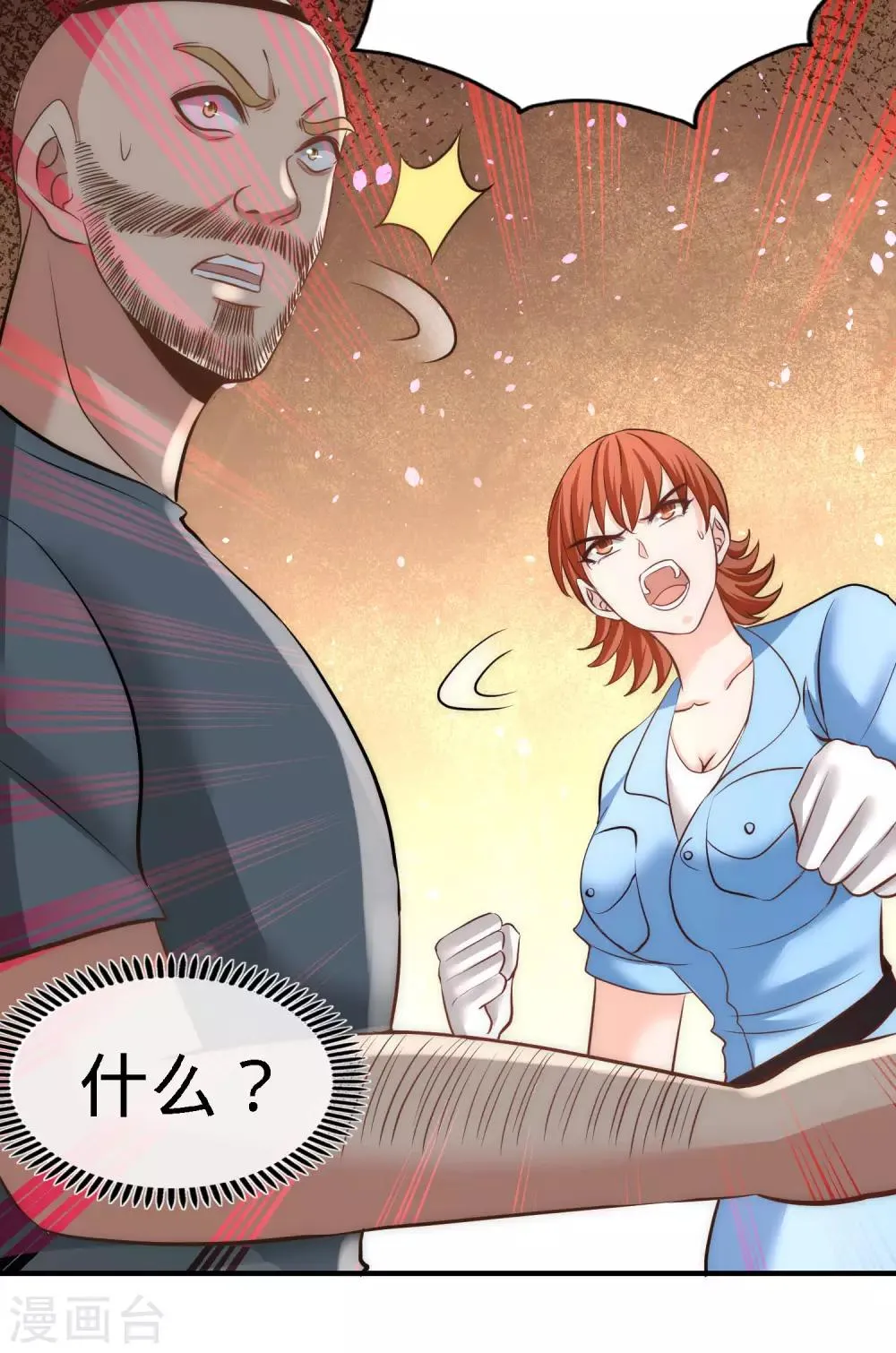 第31话 求你救救大哥！ 第15页