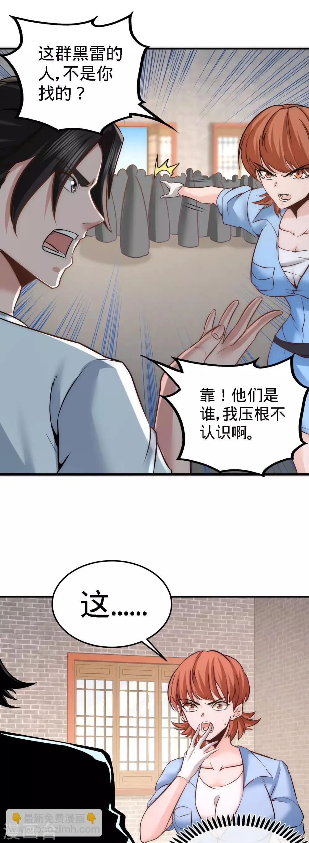 第31话 求你救救大哥！ 第20页