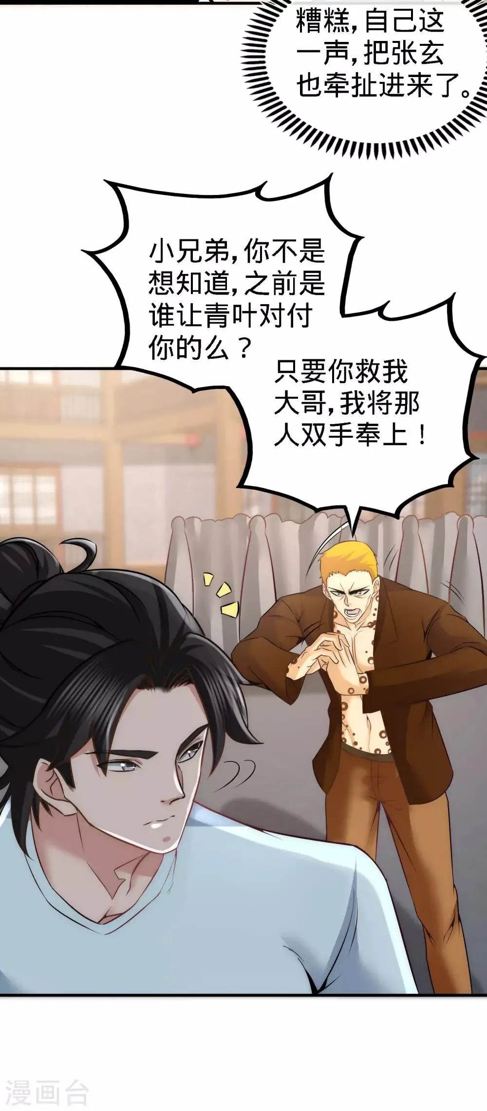 第31话 求你救救大哥！ 第21页