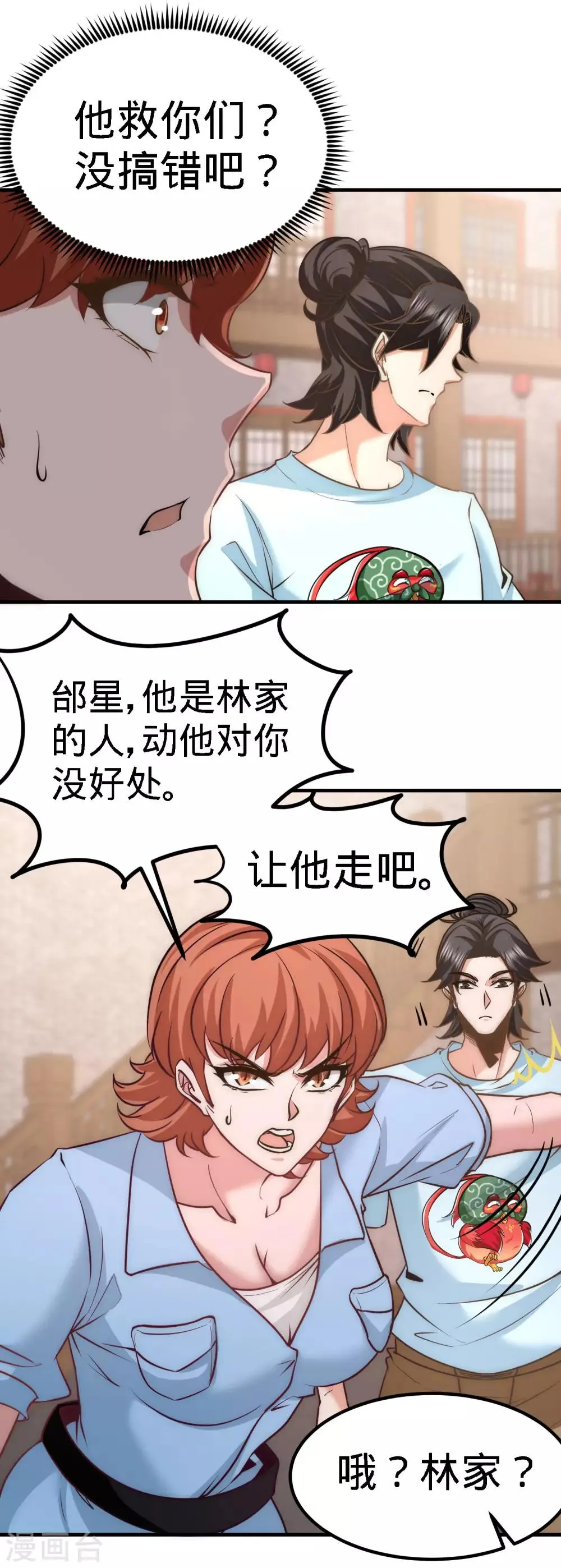 第31话 求你救救大哥！ 第22页