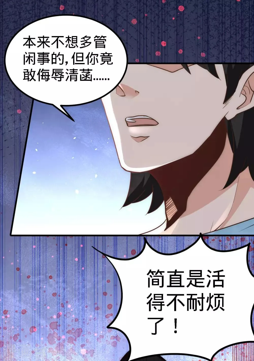 第31话 求你救救大哥！ 第24页