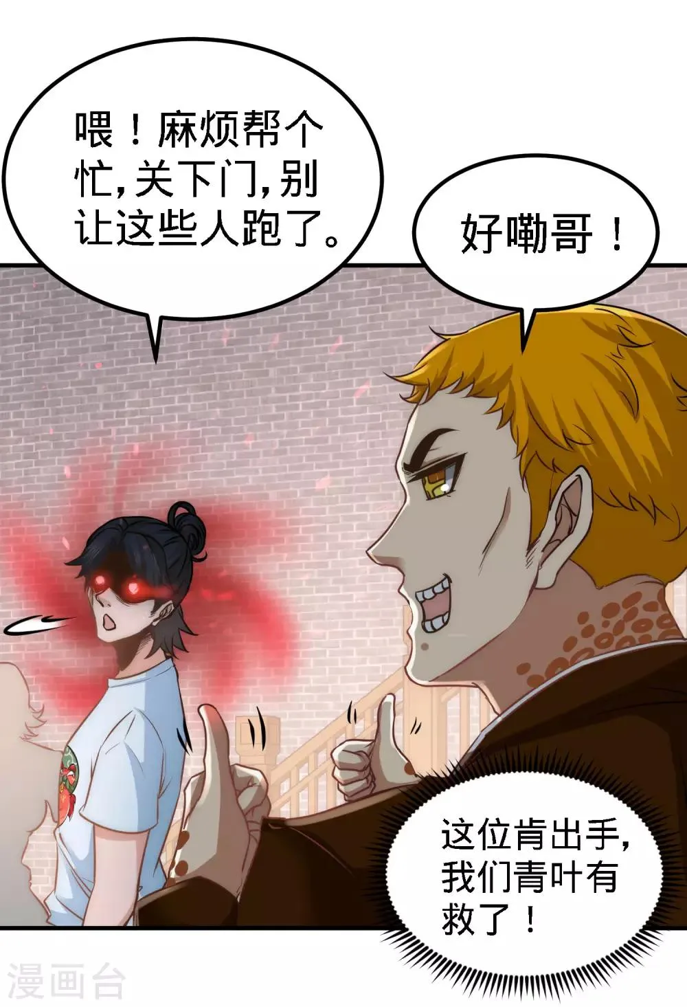 第31话 求你救救大哥！ 第26页