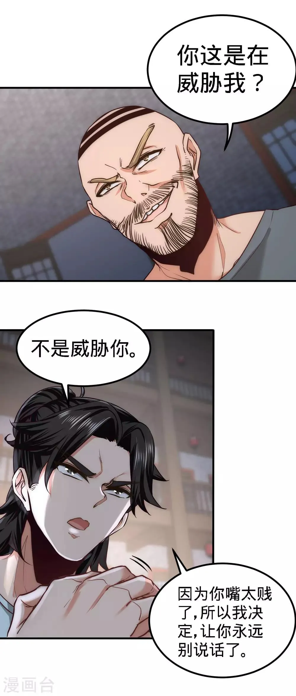 第31话 求你救救大哥！ 第28页