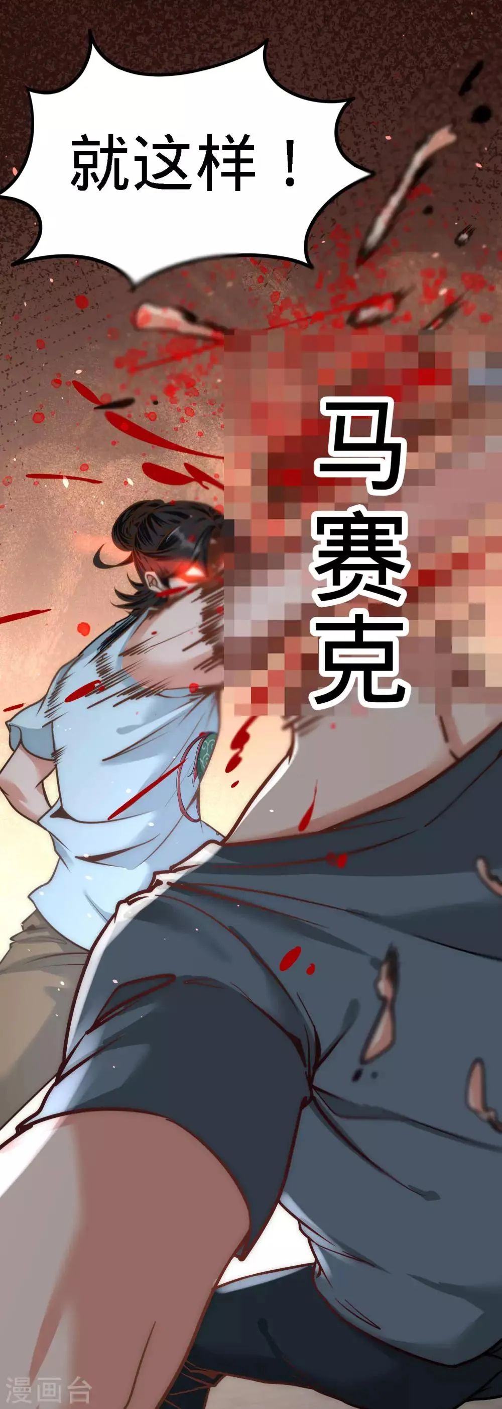 第31话 求你救救大哥！ 第31页