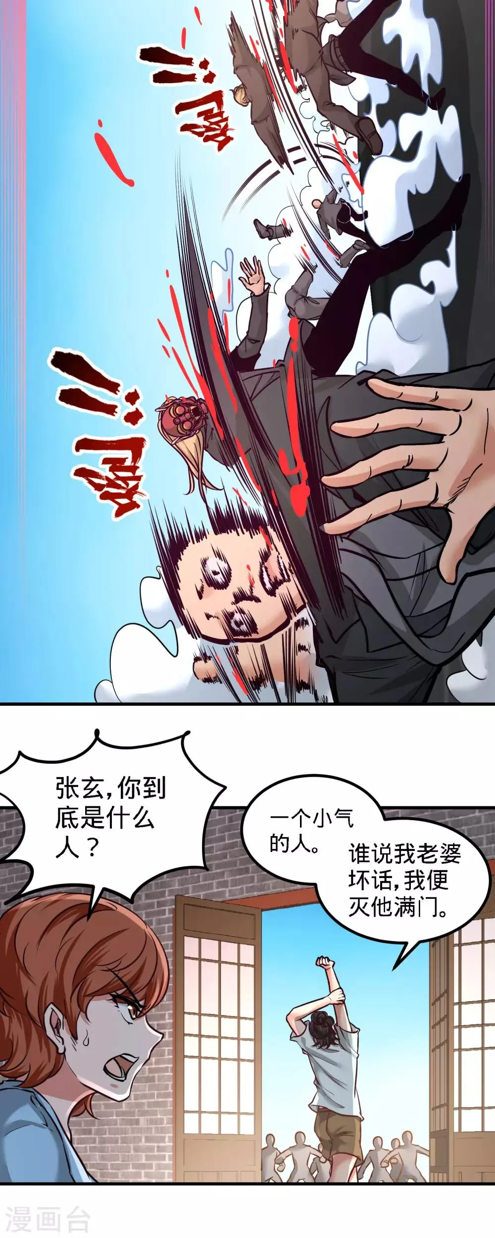 第32话 青叶，就交给你了！ 第11页