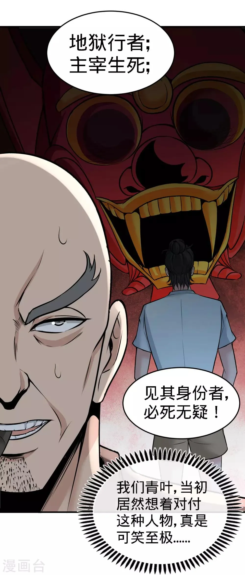 第32话 青叶，就交给你了！ 第14页