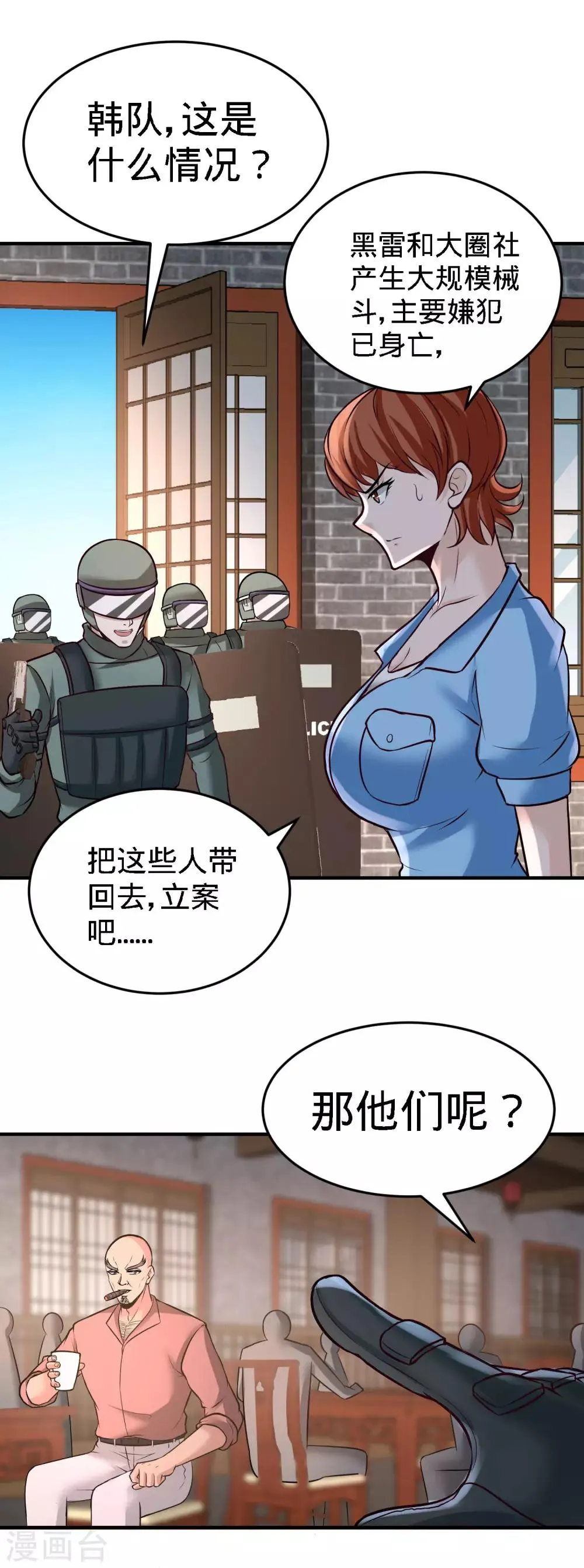 第32话 青叶，就交给你了！ 第16页
