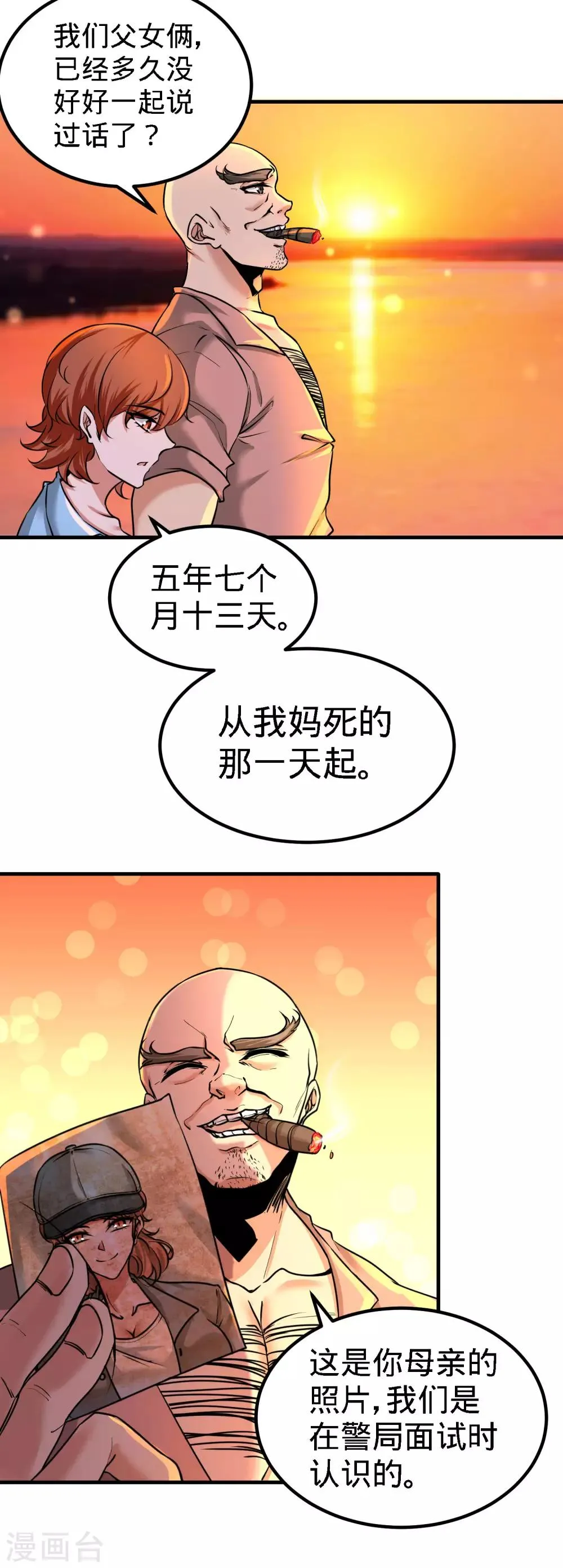 第32话 青叶，就交给你了！ 第19页