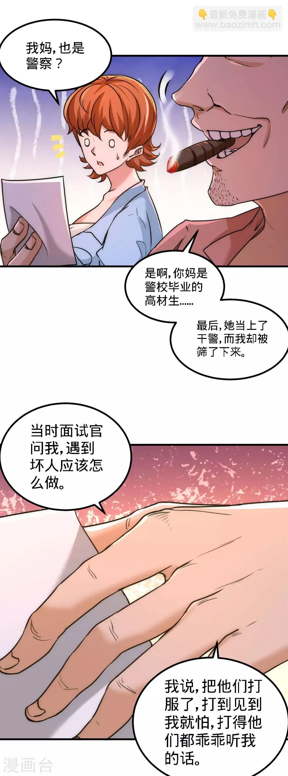 第32话 青叶，就交给你了！ 第20页