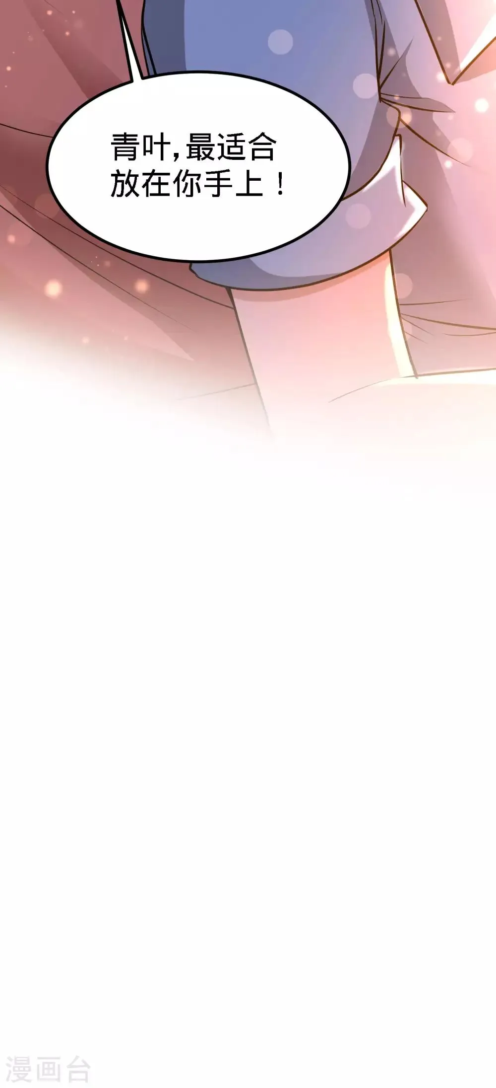 第32话 青叶，就交给你了！ 第23页