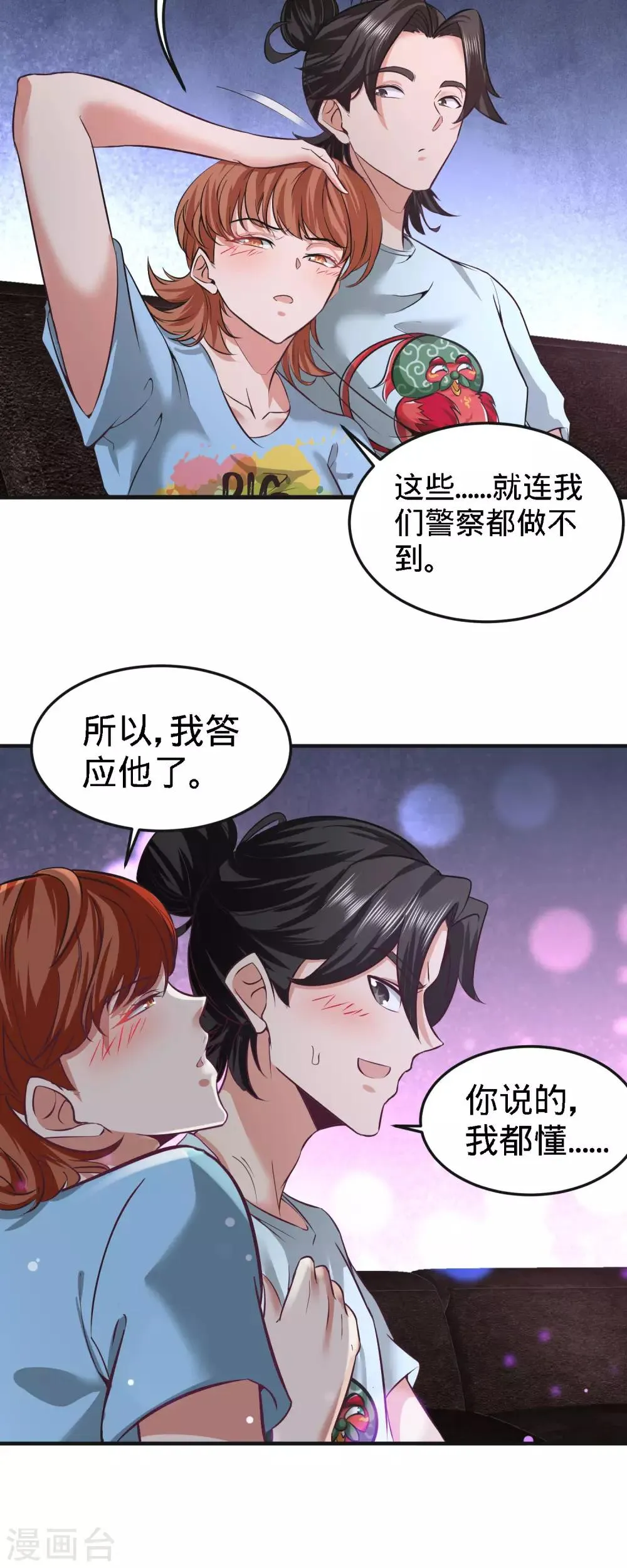 第33话 那一夜 第5页