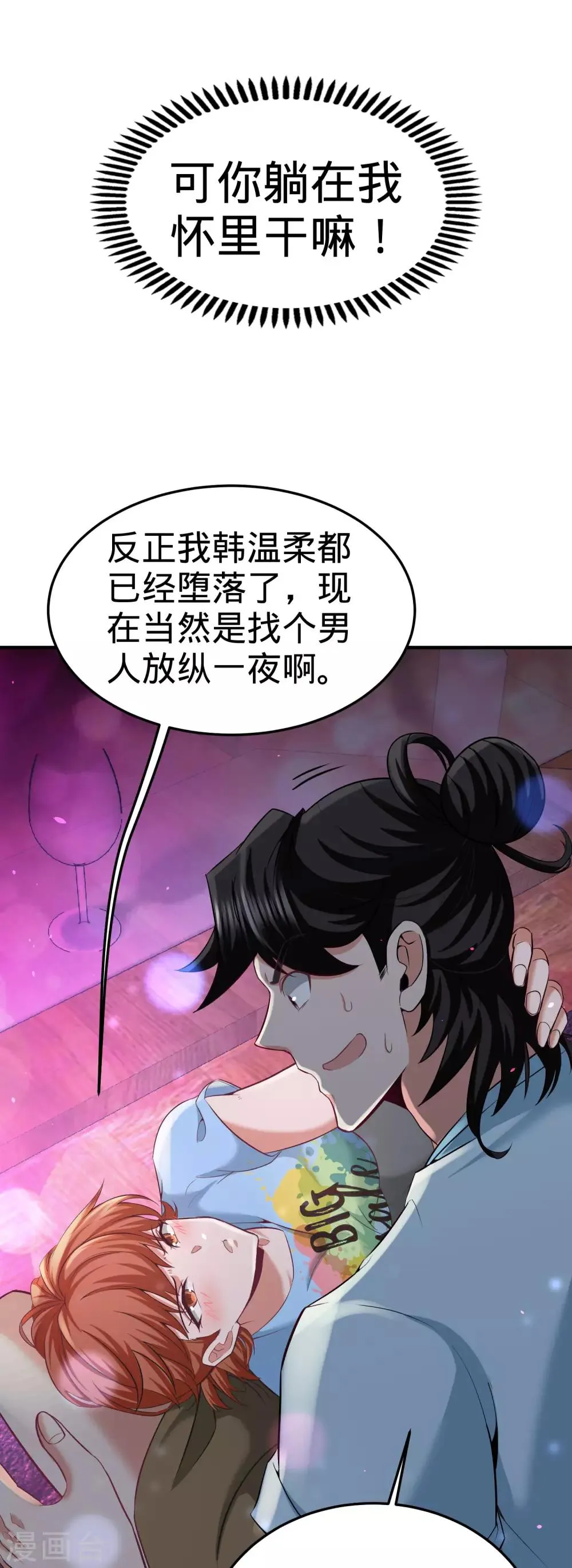 第33话 那一夜 第6页