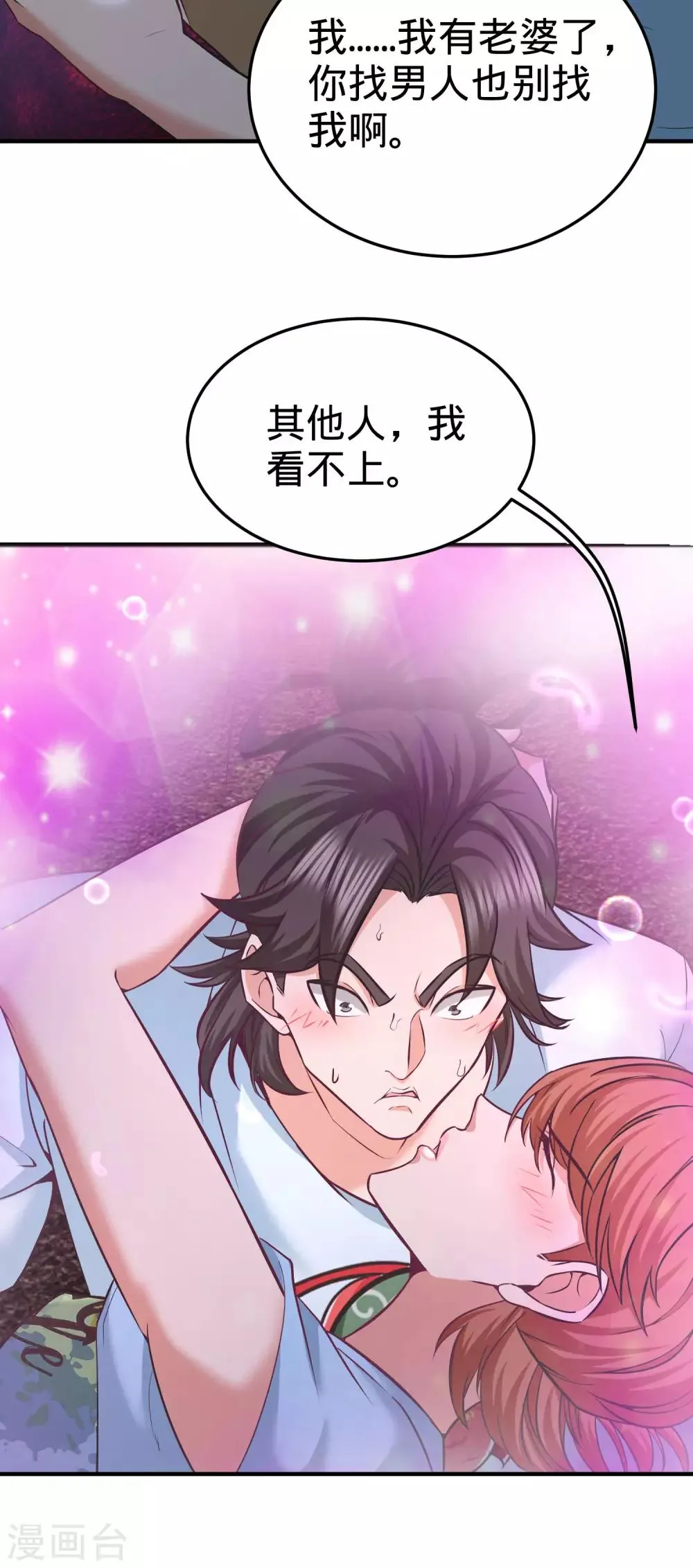 第33话 那一夜 第7页
