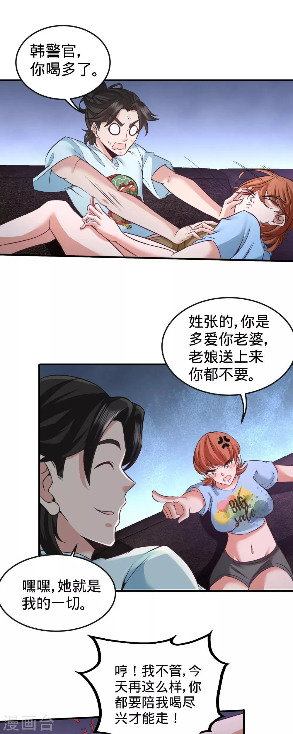 第33话 那一夜 第8页