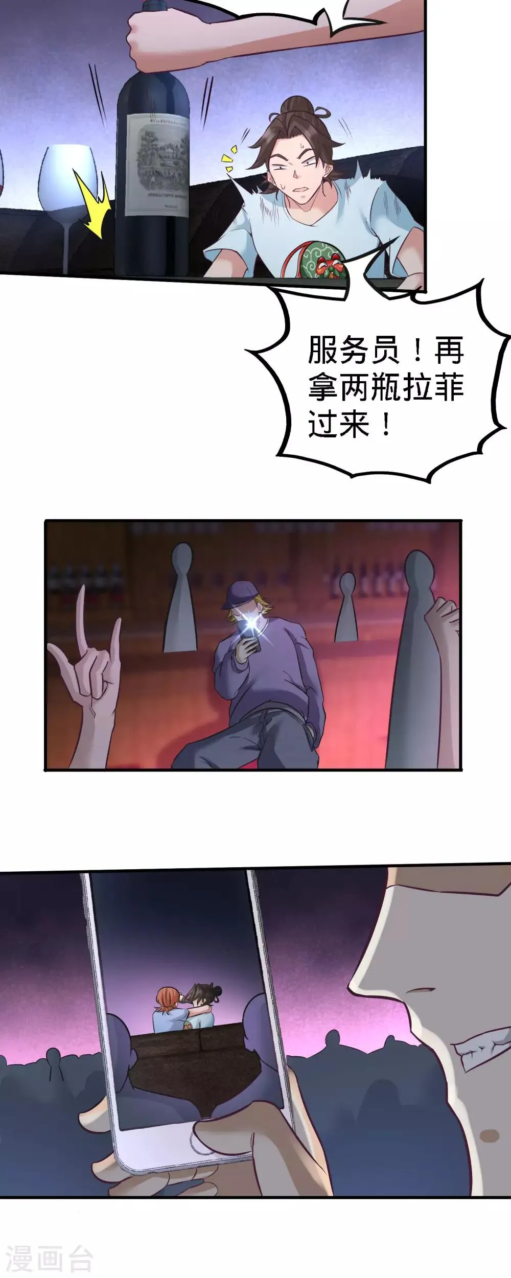 第33话 那一夜 第9页