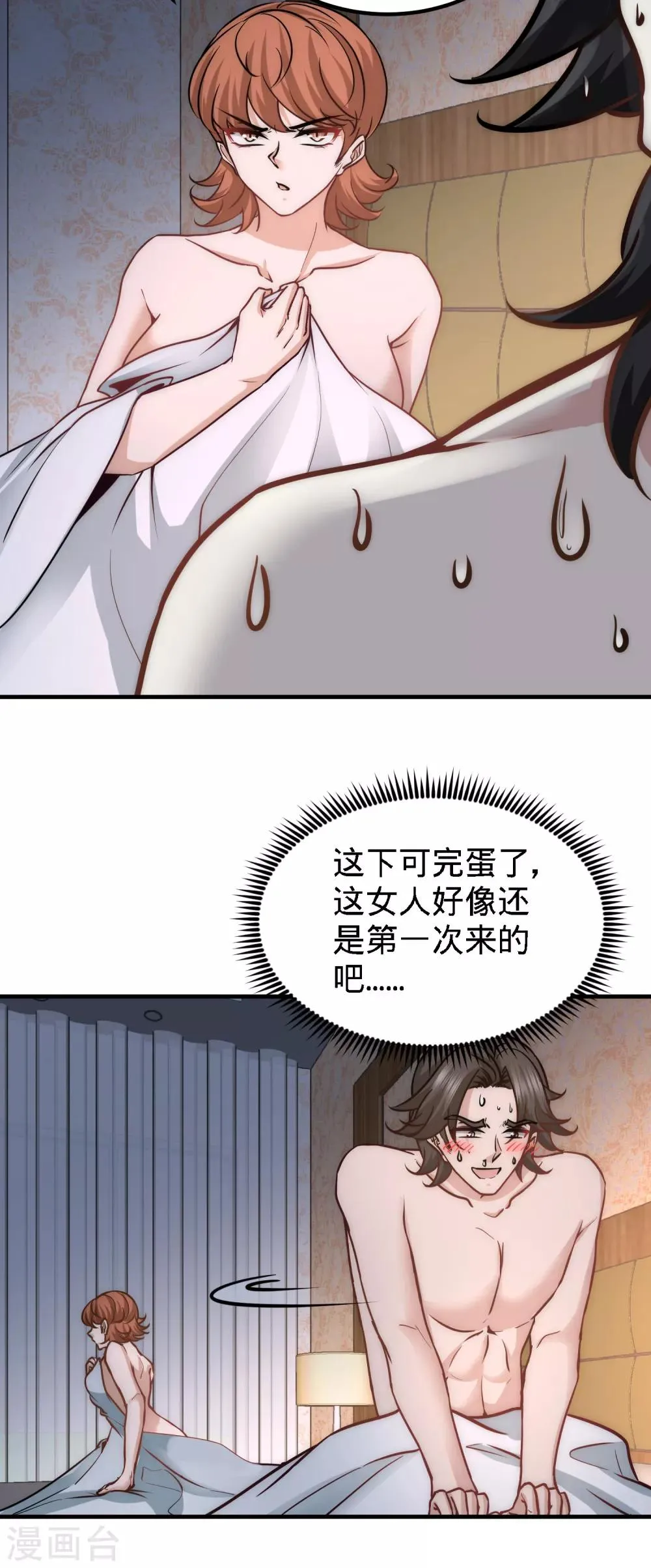 第33话 那一夜 第16页