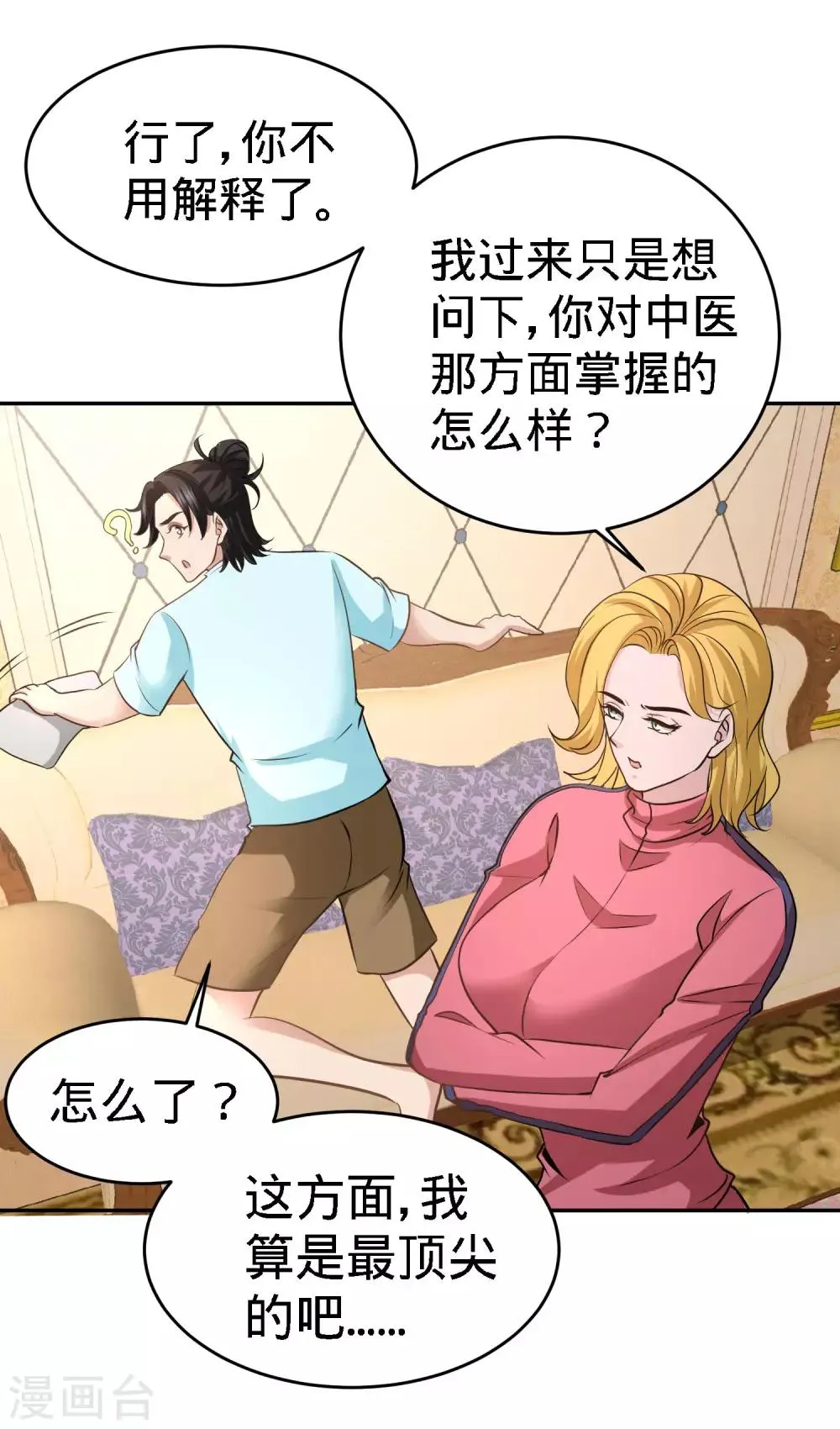 第33话 那一夜 第19页