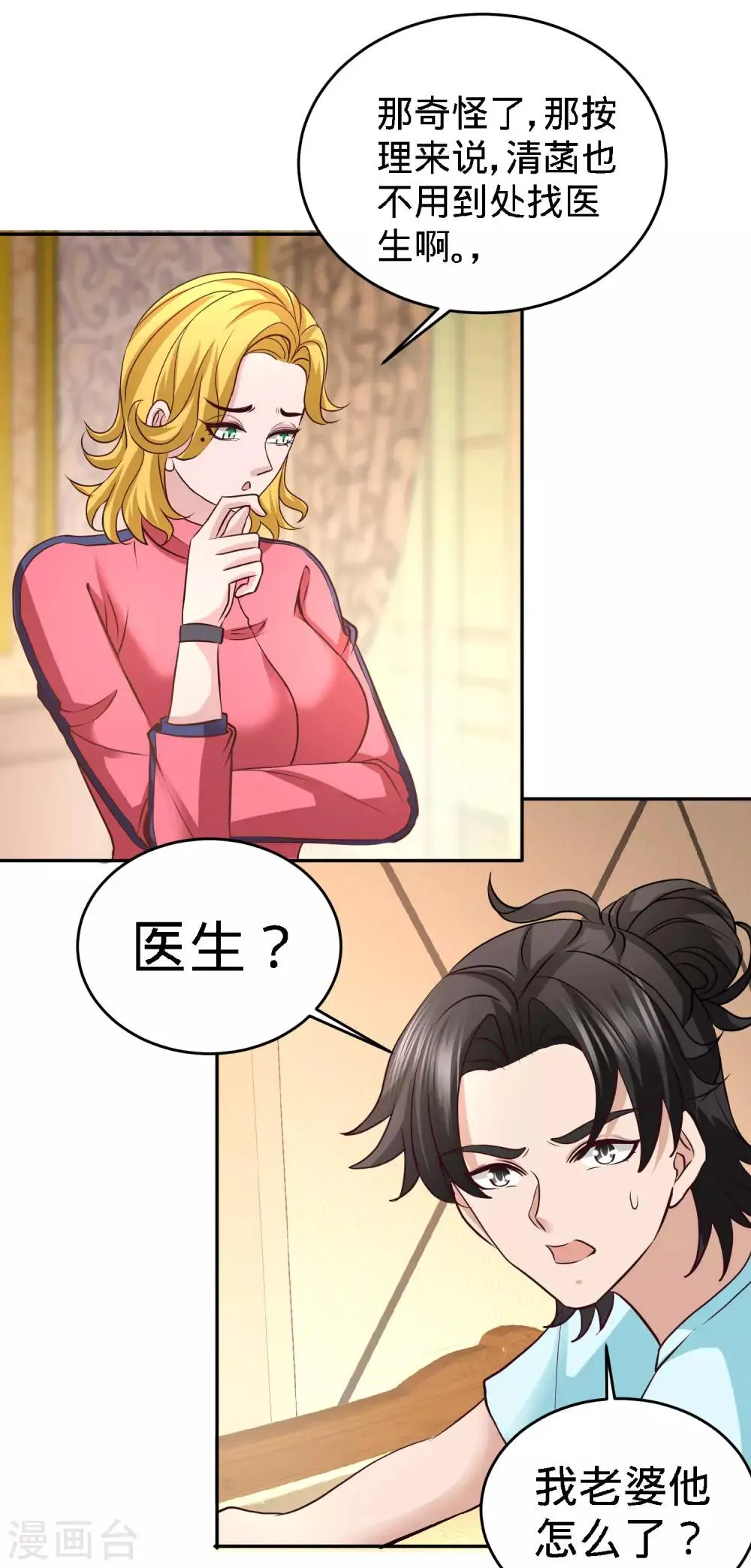 第33话 那一夜 第20页