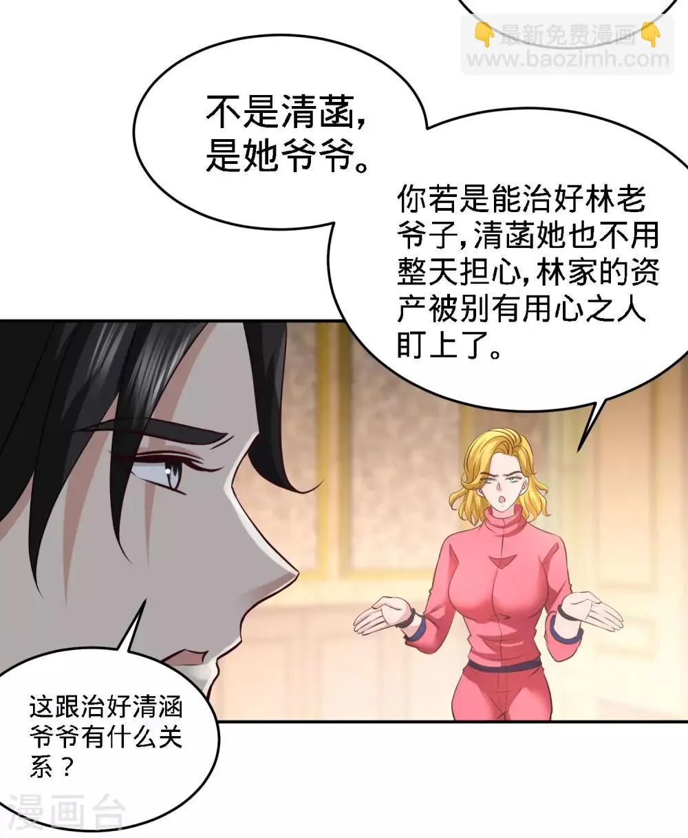 第33话 那一夜 第21页