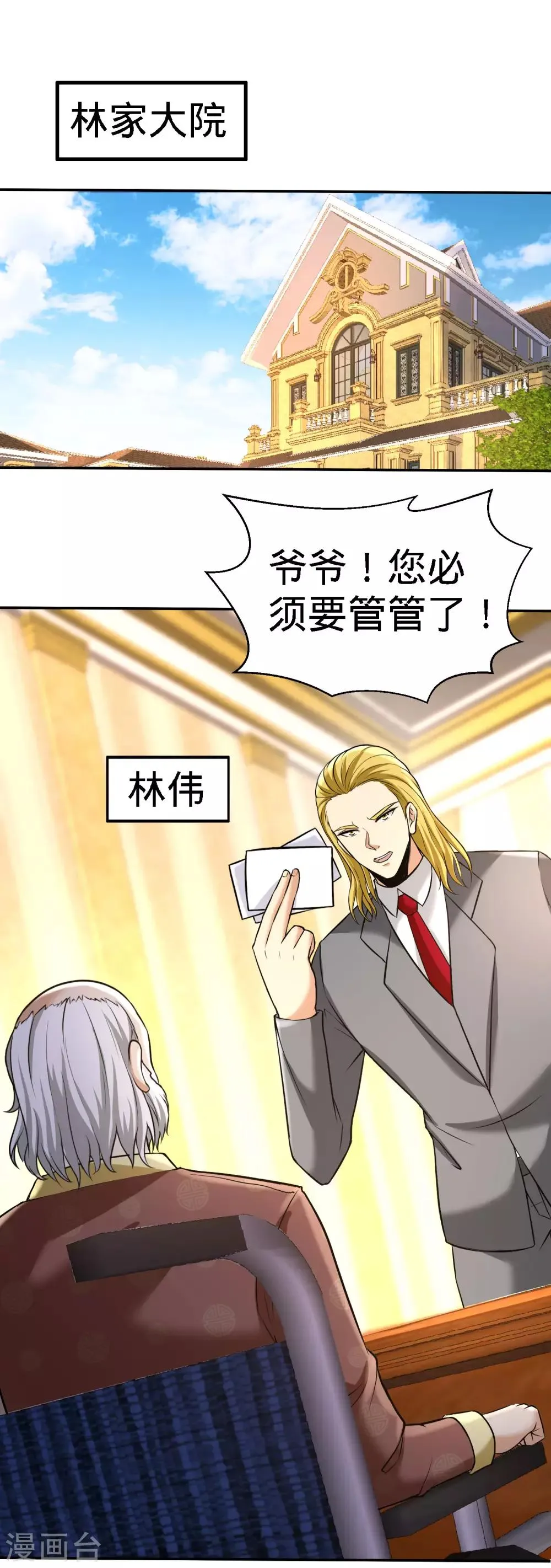 第33话 那一夜 第24页