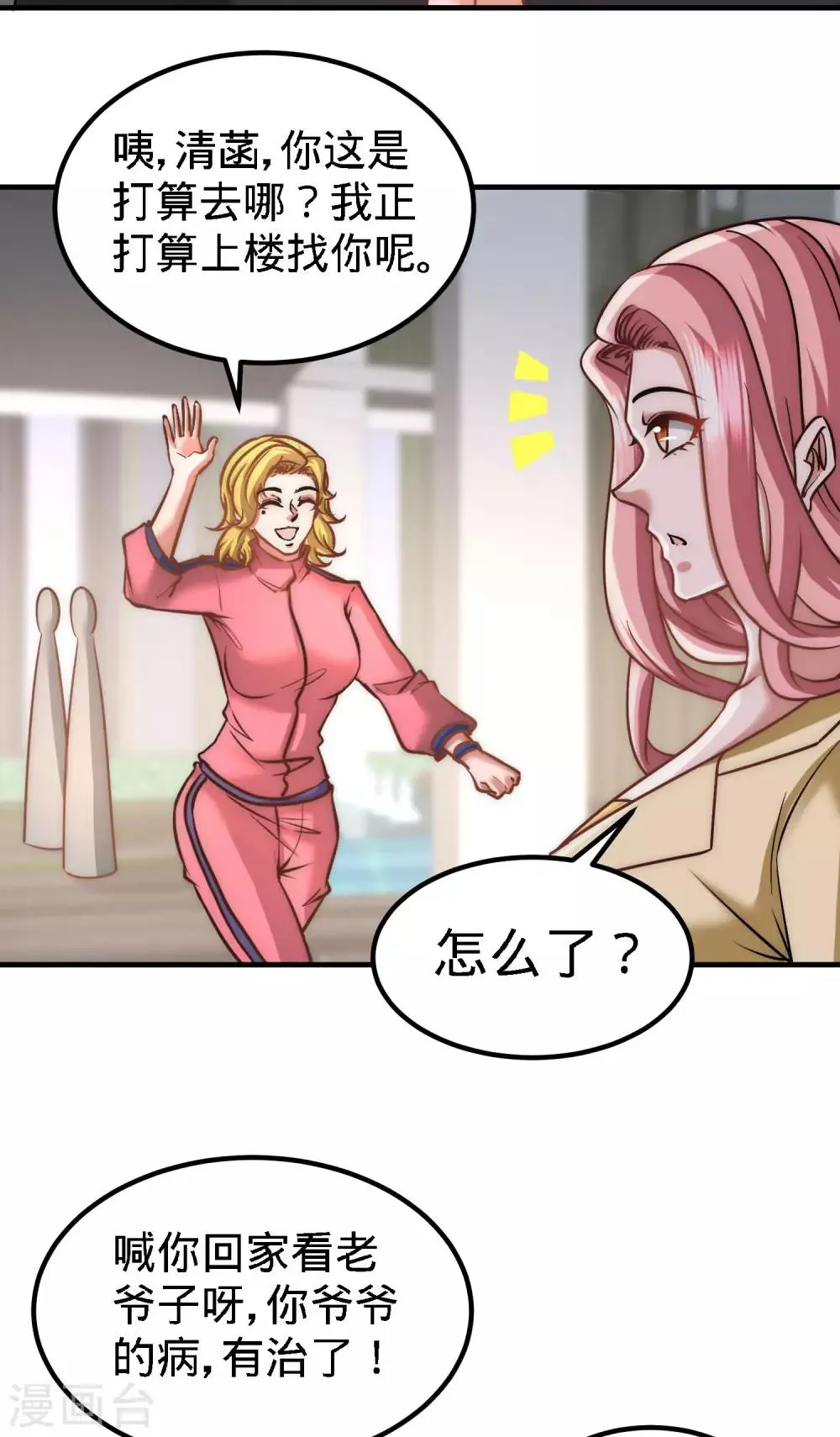 第34话 原来你是我女婿！ 第2页
