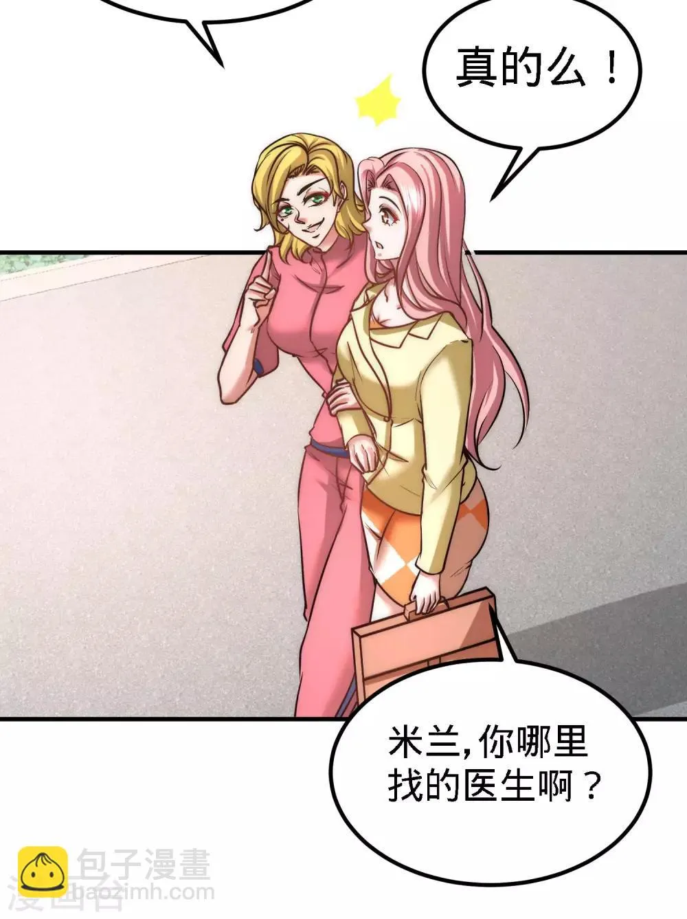 第34话 原来你是我女婿！ 第3页