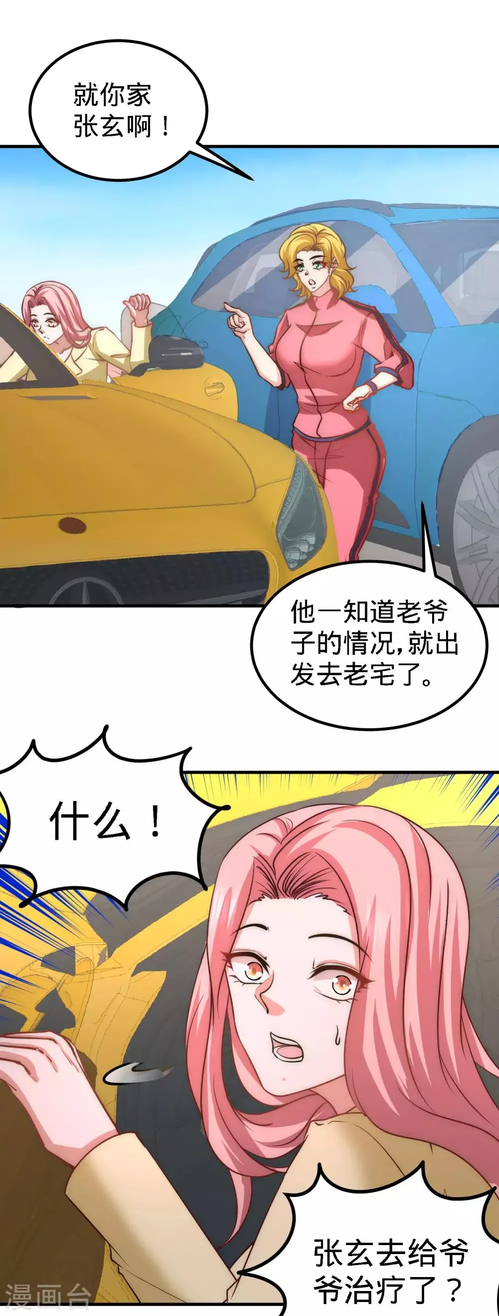 第34话 原来你是我女婿！ 第4页