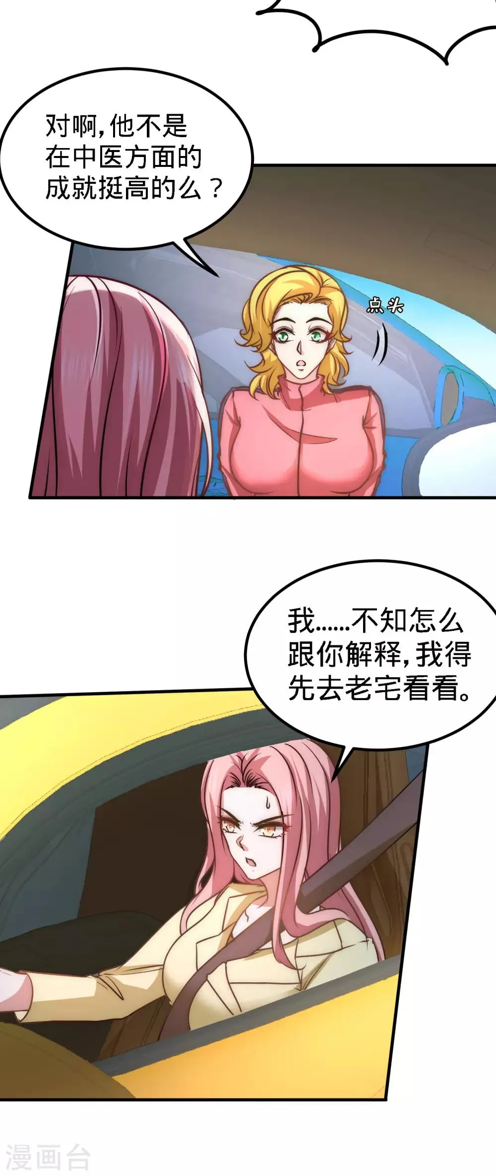 第34话 原来你是我女婿！ 第5页