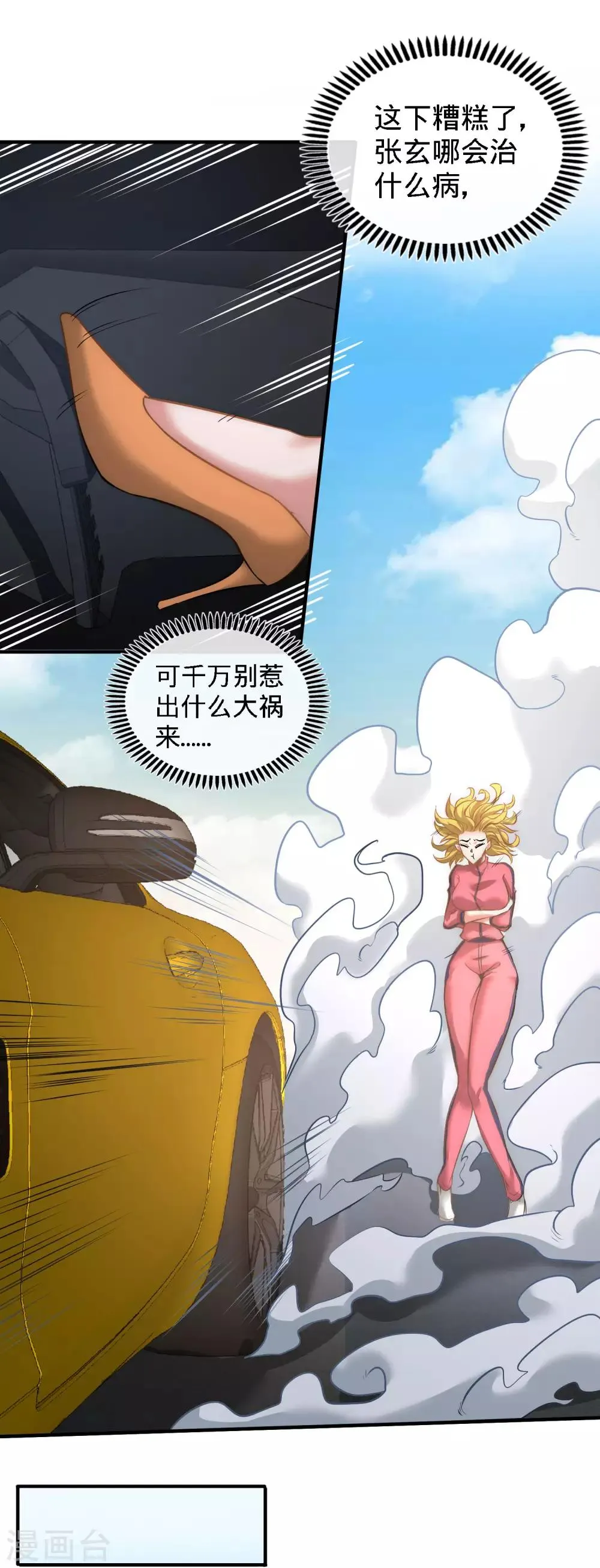 第34话 原来你是我女婿！ 第6页