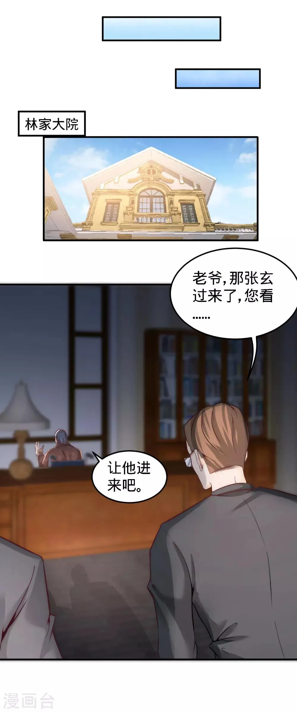 第34话 原来你是我女婿！ 第7页
